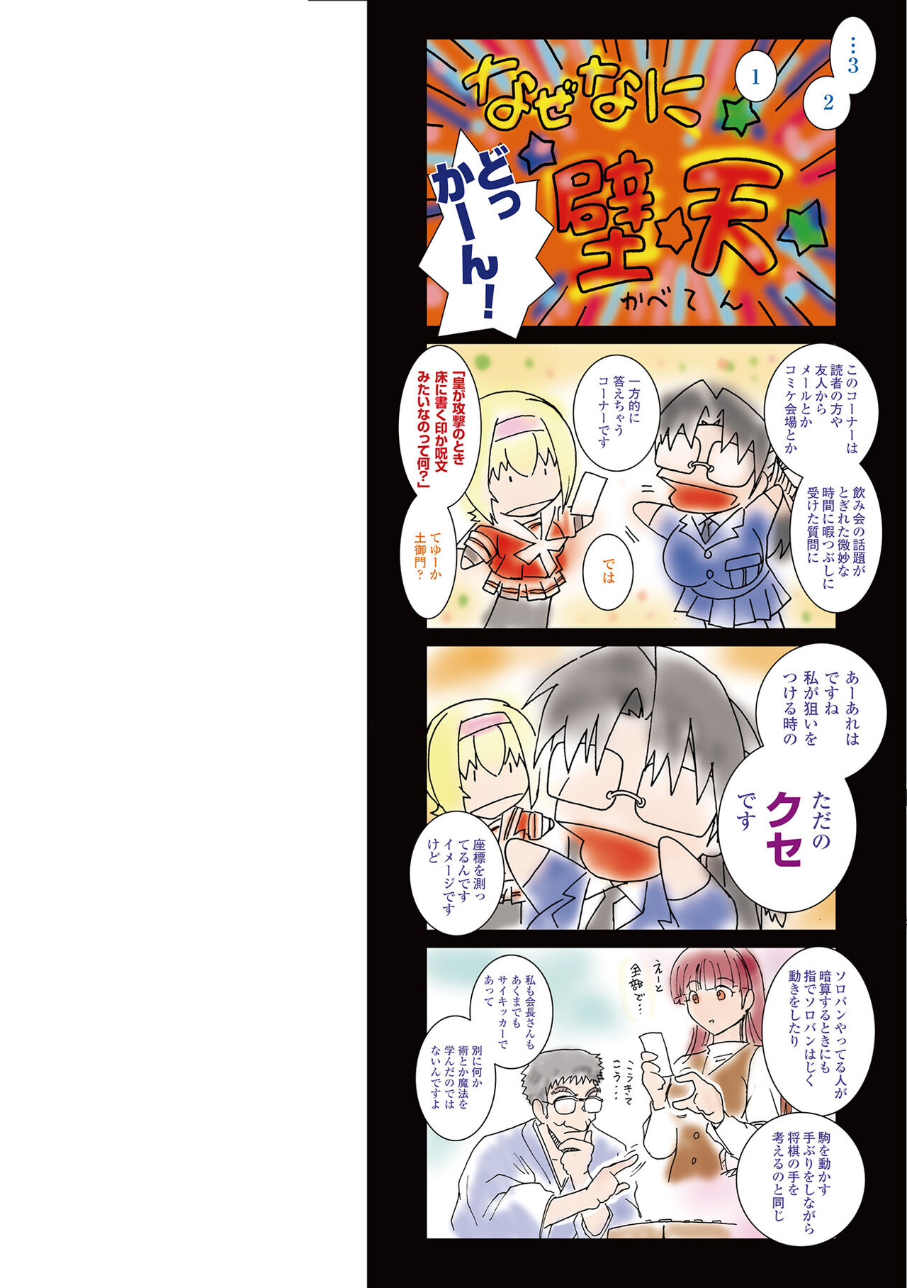 kabe no naka no tensi ue page 2 full
