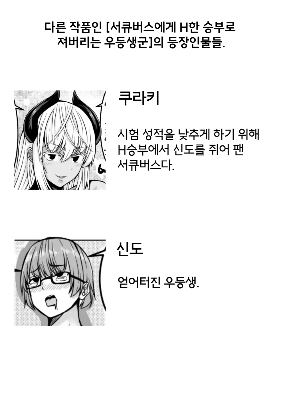 Mesu Danshi Sessen no Sue ni Haiboku | 암컷남자 접전 끝에 패배 page 4 full