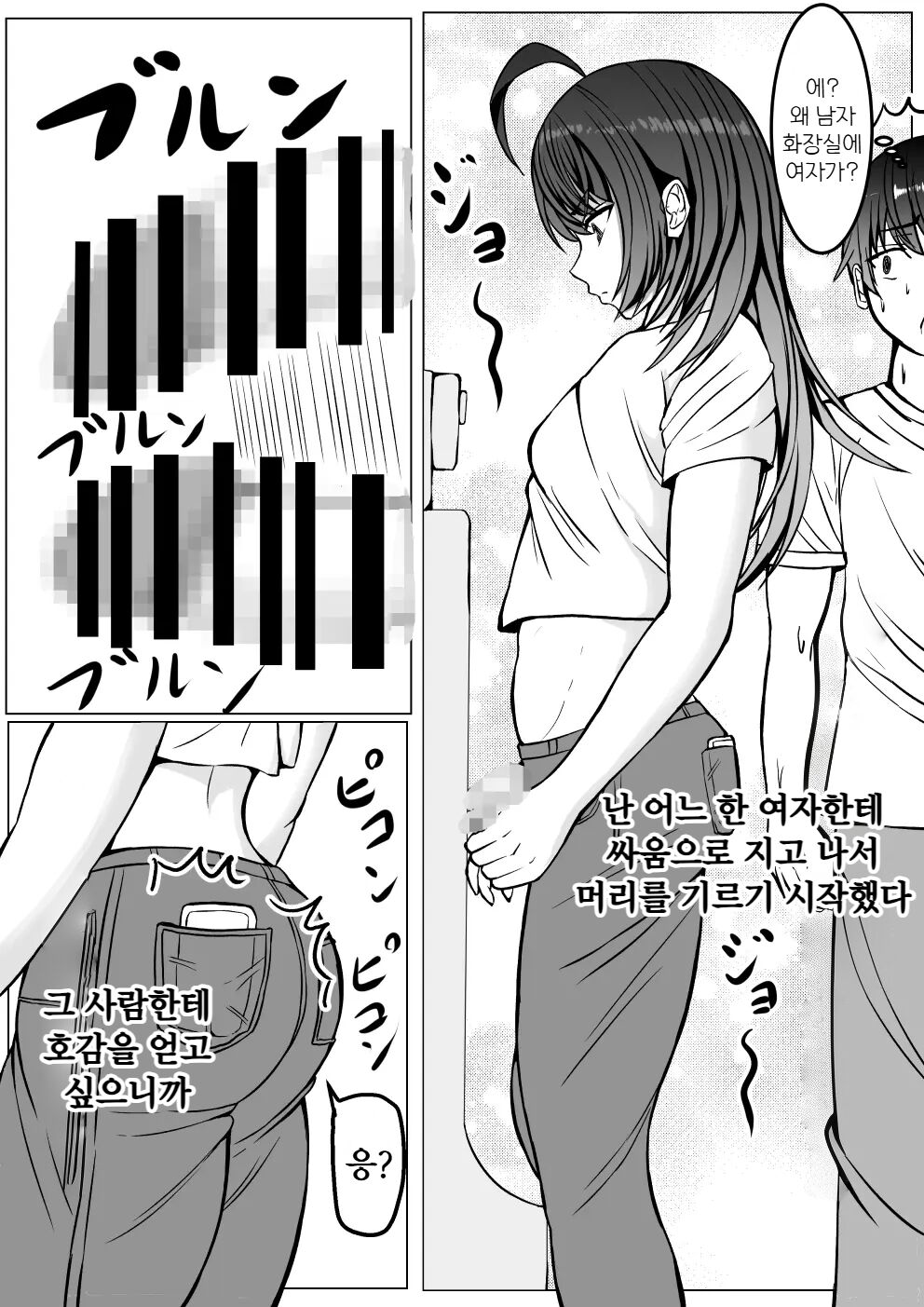 Mesu Danshi Sessen no Sue ni Haiboku | 암컷남자 접전 끝에 패배 page 6 full