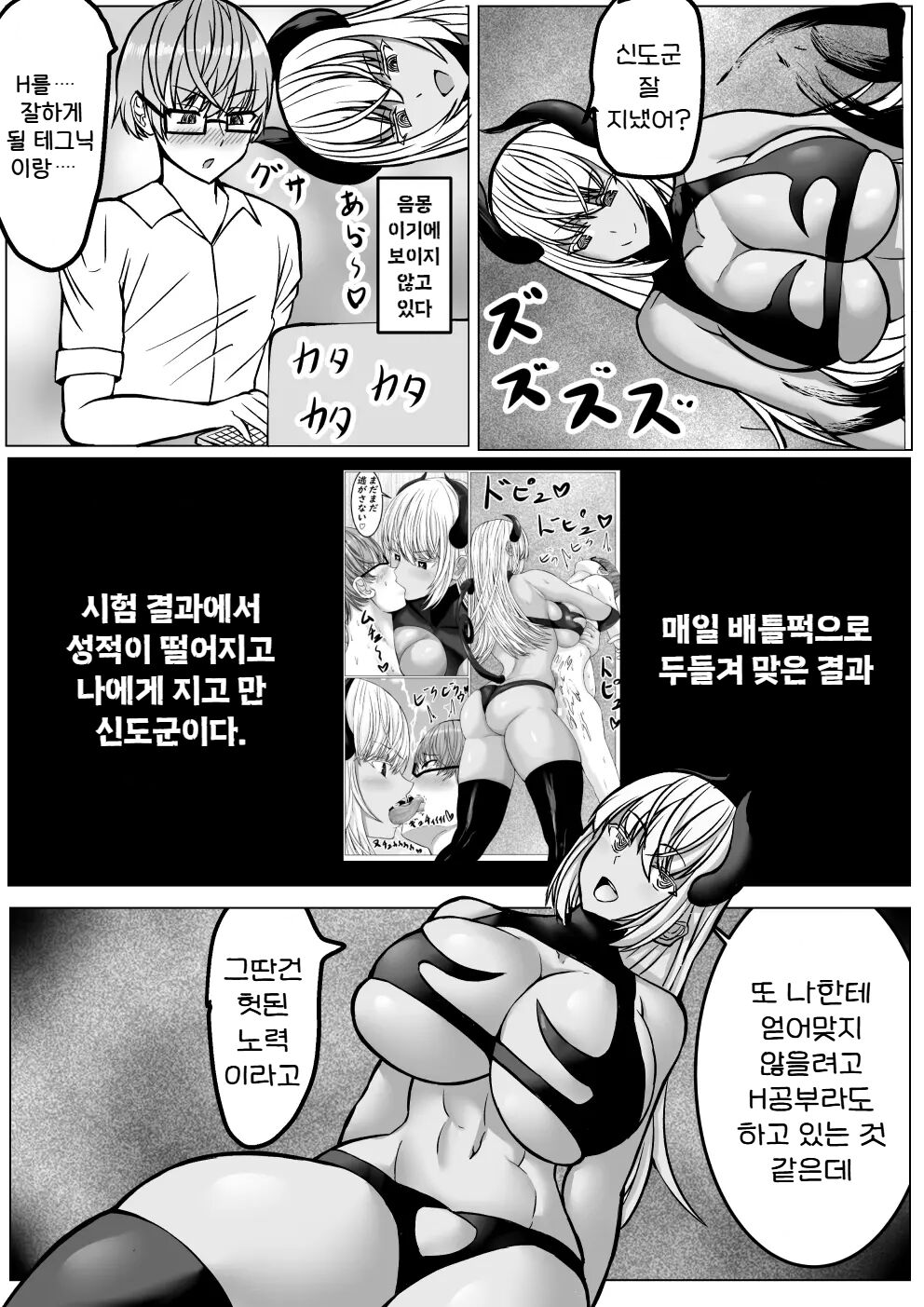 Mesu Danshi Sessen no Sue ni Haiboku | 암컷남자 접전 끝에 패배 page 7 full