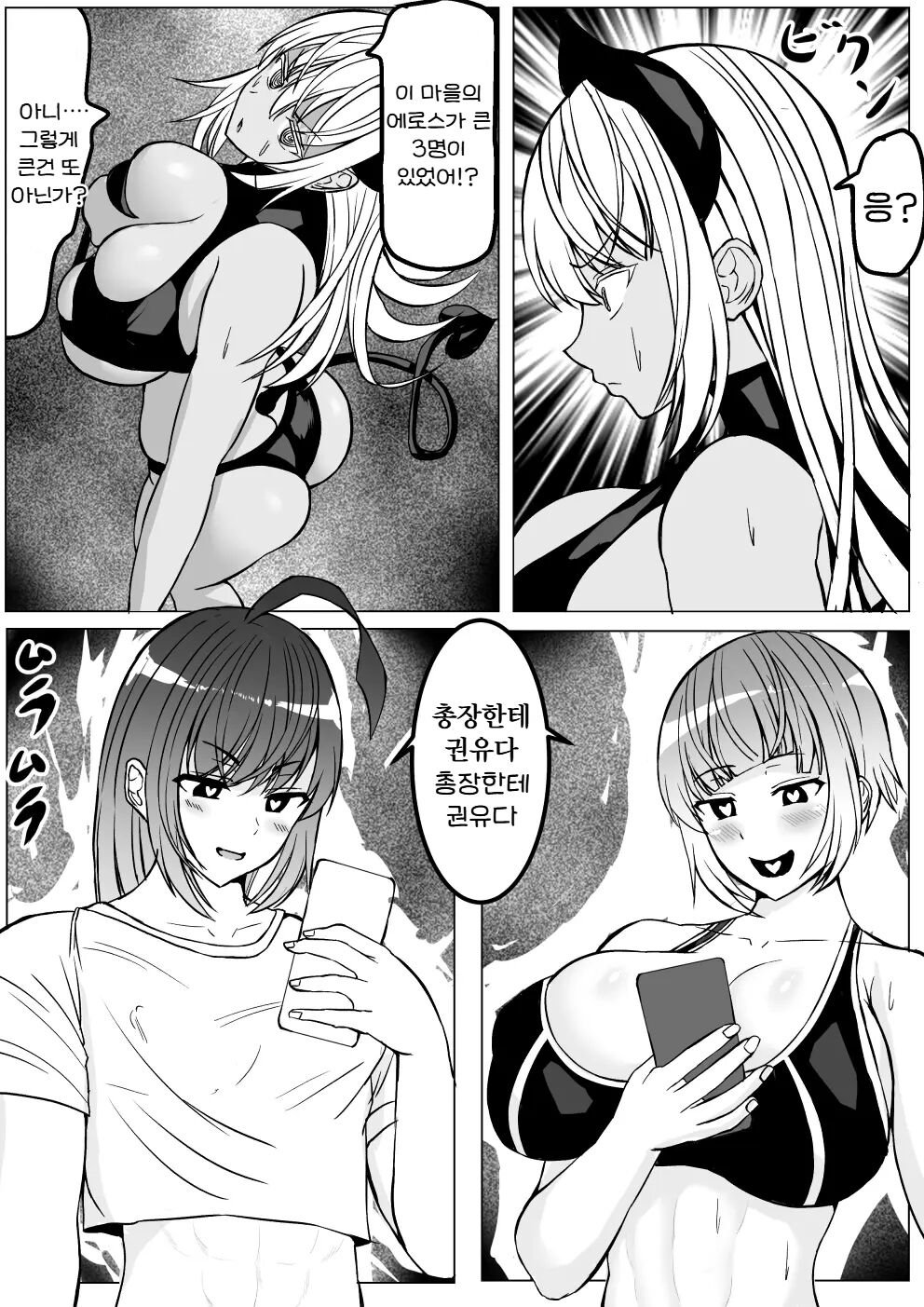 Mesu Danshi Sessen no Sue ni Haiboku | 암컷남자 접전 끝에 패배 page 9 full