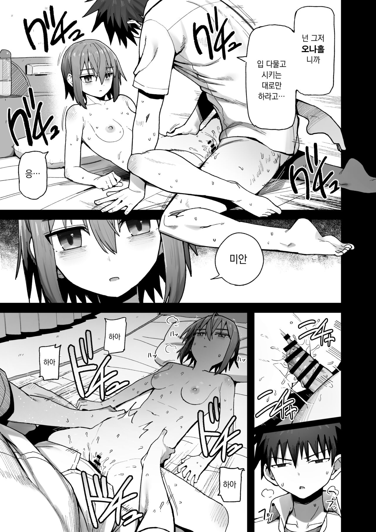Zutto Hanasanaide ne. -Onaho na Mukanjou Osananajimi to Junai ni Ochiru made- | 줄곧 놓지 말아 줄래. -오나홀인 무감정 소꿉친구와 순애로 타락할 때까지- page 6 full