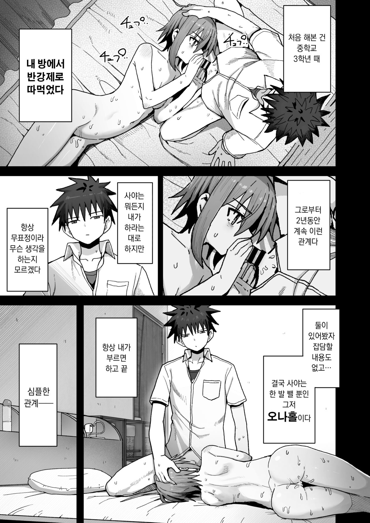 Zutto Hanasanaide ne. -Onaho na Mukanjou Osananajimi to Junai ni Ochiru made- | 줄곧 놓지 말아 줄래. -오나홀인 무감정 소꿉친구와 순애로 타락할 때까지- page 8 full