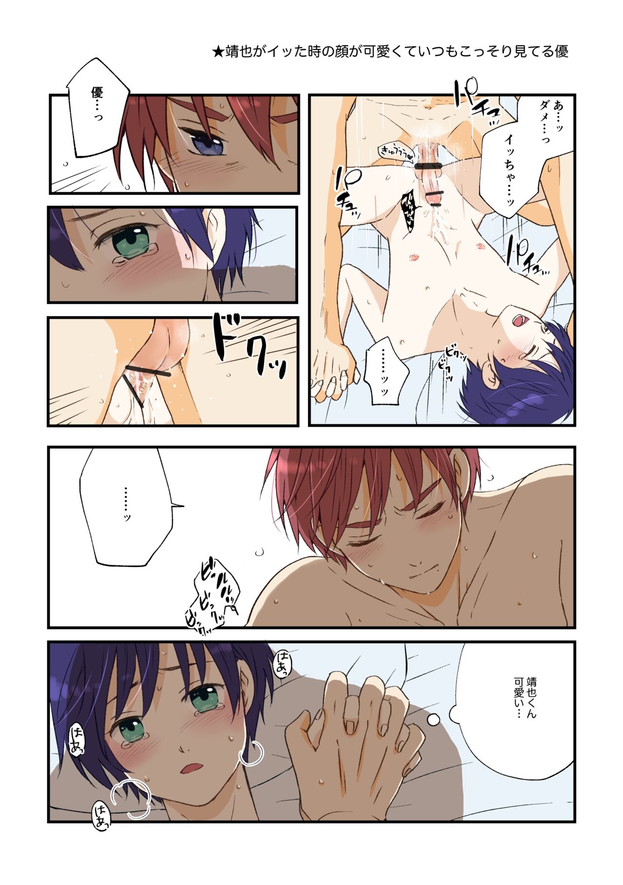 artist: 煮あなご page 6 full