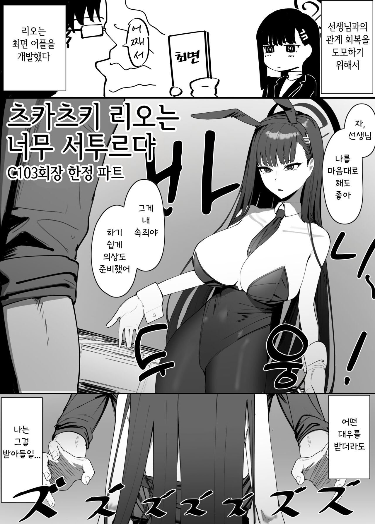 Tsukatsuki Rio Ga Bukiyou Sugiru | 츠카츠키 리오는 너무 서투르다 page 1 full