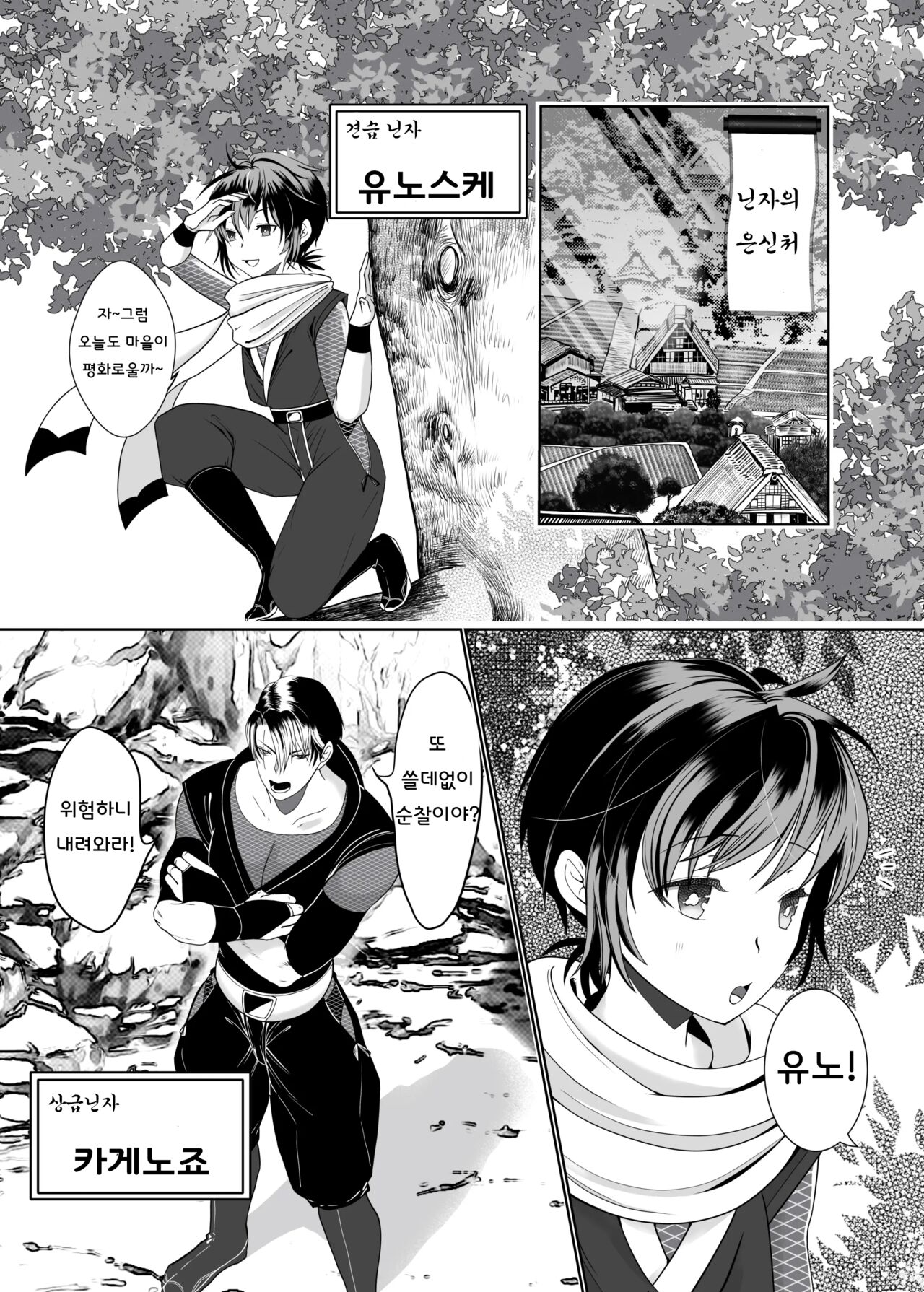 Daisuki na Ani Ninja ni Osowarete Shimaimashita | 제일 좋아하는 닌자 형에게 덮쳐졌습니다 page 2 full