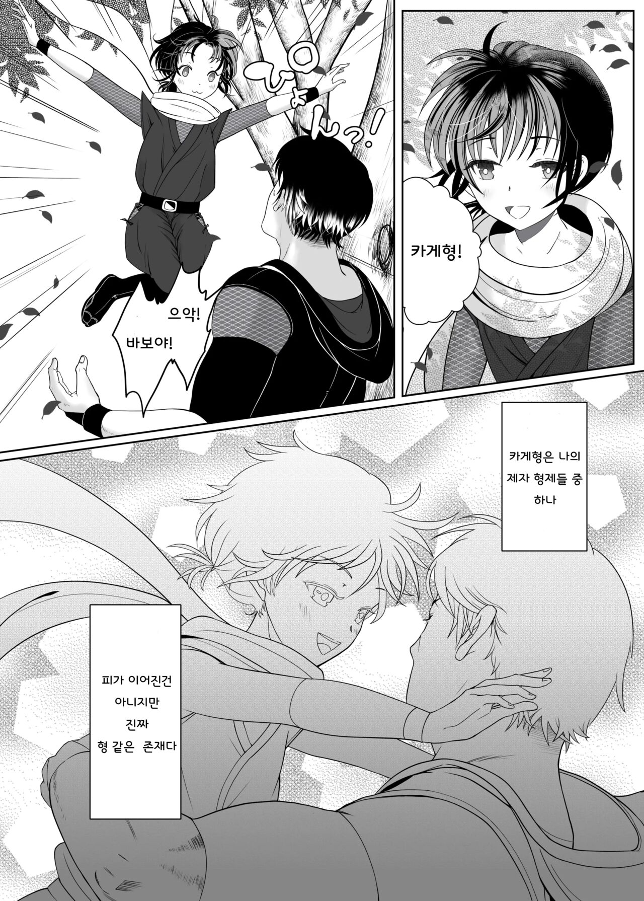 Daisuki na Ani Ninja ni Osowarete Shimaimashita | 제일 좋아하는 닌자 형에게 덮쳐졌습니다 page 3 full