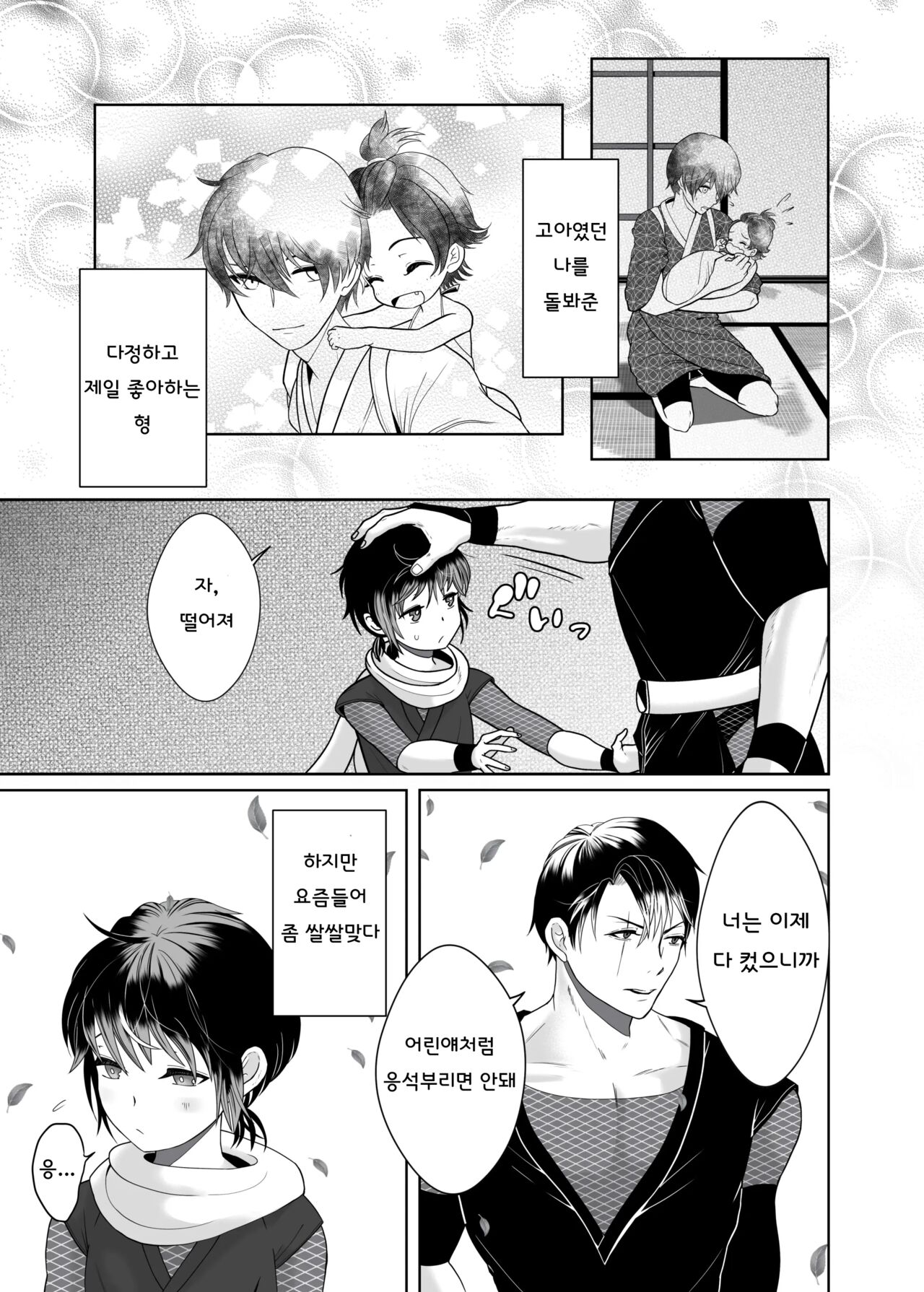 Daisuki na Ani Ninja ni Osowarete Shimaimashita | 제일 좋아하는 닌자 형에게 덮쳐졌습니다 page 4 full