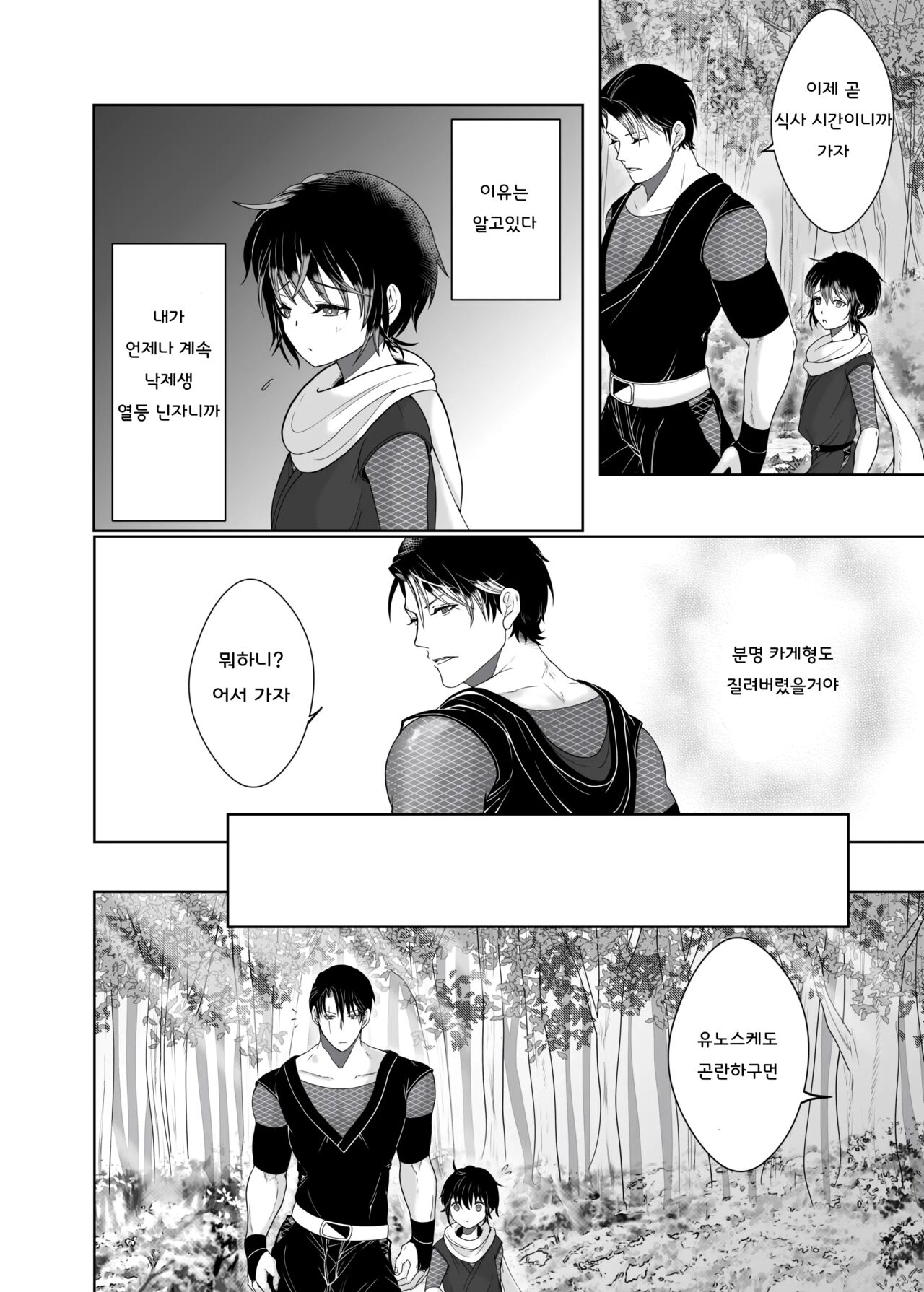 Daisuki na Ani Ninja ni Osowarete Shimaimashita | 제일 좋아하는 닌자 형에게 덮쳐졌습니다 page 5 full