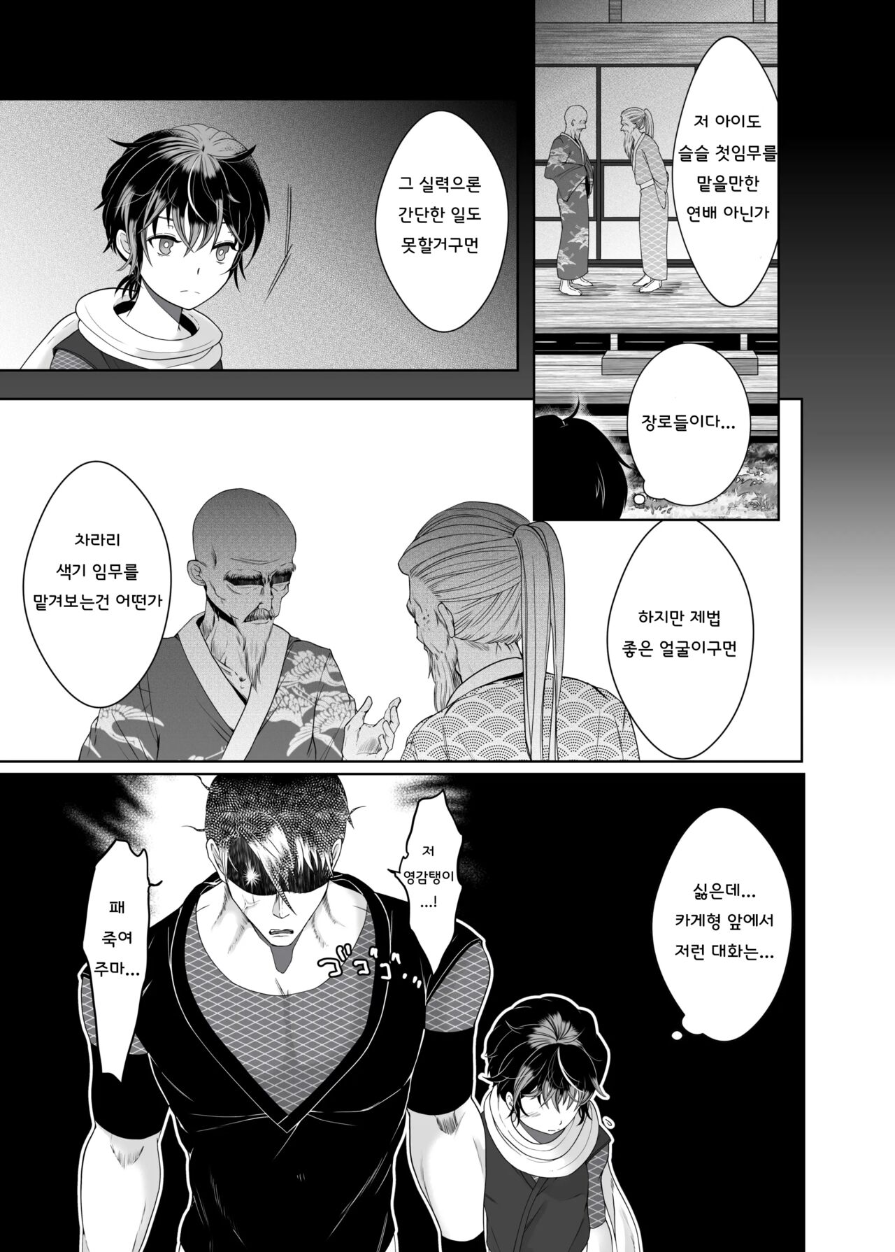 Daisuki na Ani Ninja ni Osowarete Shimaimashita | 제일 좋아하는 닌자 형에게 덮쳐졌습니다 page 6 full
