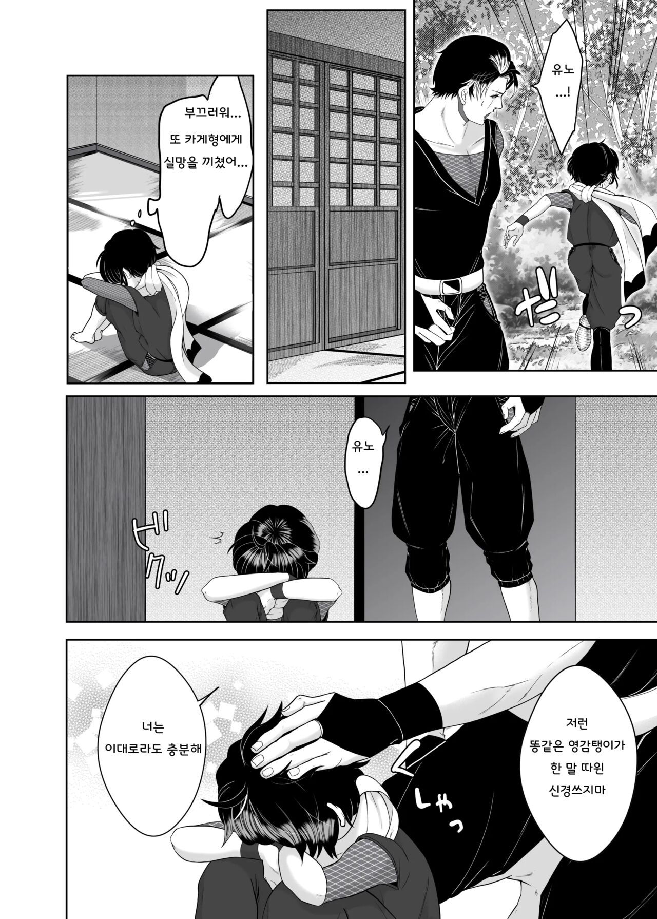Daisuki na Ani Ninja ni Osowarete Shimaimashita | 제일 좋아하는 닌자 형에게 덮쳐졌습니다 page 7 full
