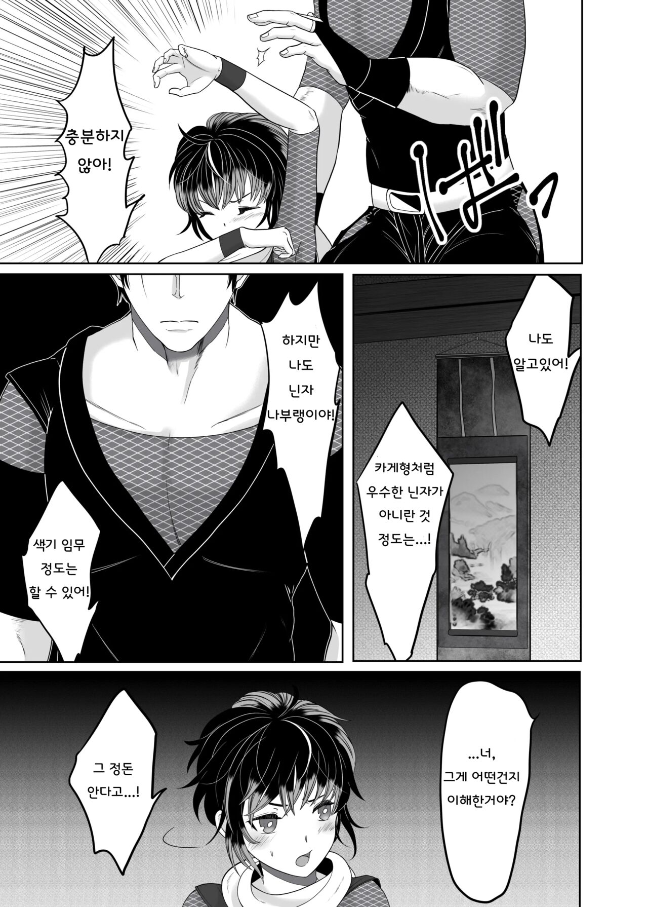 Daisuki na Ani Ninja ni Osowarete Shimaimashita | 제일 좋아하는 닌자 형에게 덮쳐졌습니다 page 8 full
