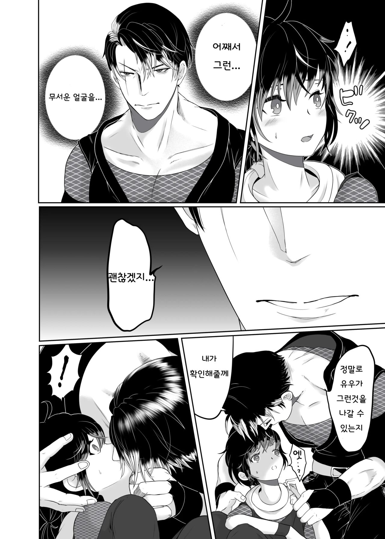 Daisuki na Ani Ninja ni Osowarete Shimaimashita | 제일 좋아하는 닌자 형에게 덮쳐졌습니다 page 9 full