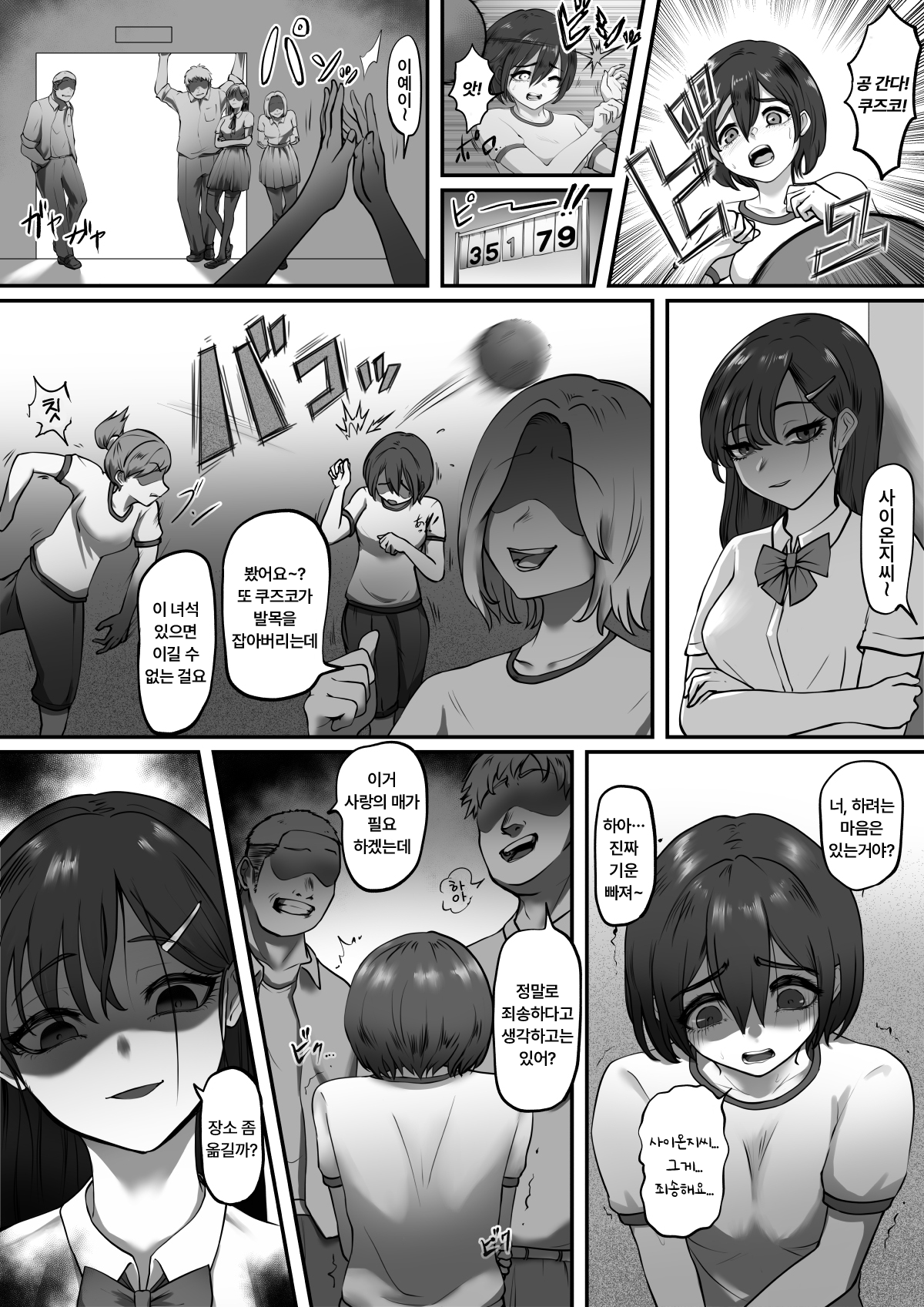 Kyoushitsu no Omocha  | 교실의 장난감 page 3 full