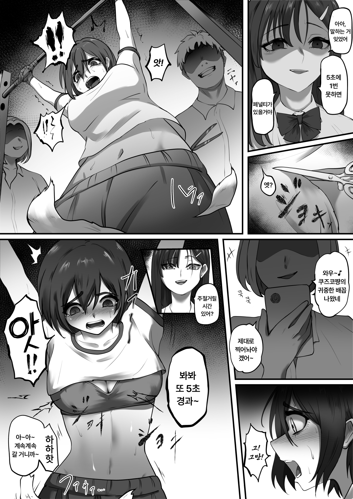 Kyoushitsu no Omocha  | 교실의 장난감 page 5 full