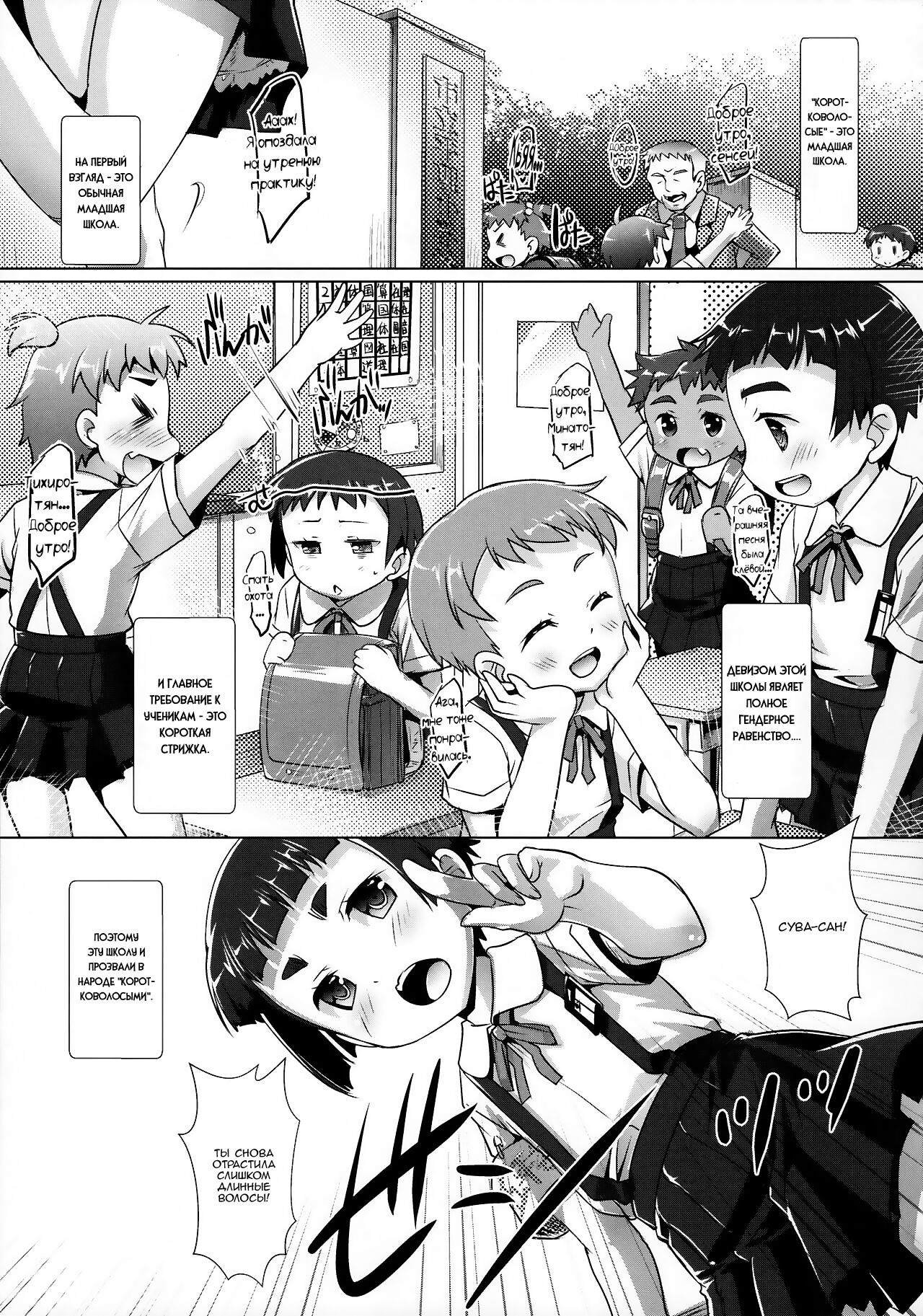 Shiritsu Beri=Shogakkou e Youkoso! | Добро пожаловать к коротковолосым младшеклашкам! page 2 full