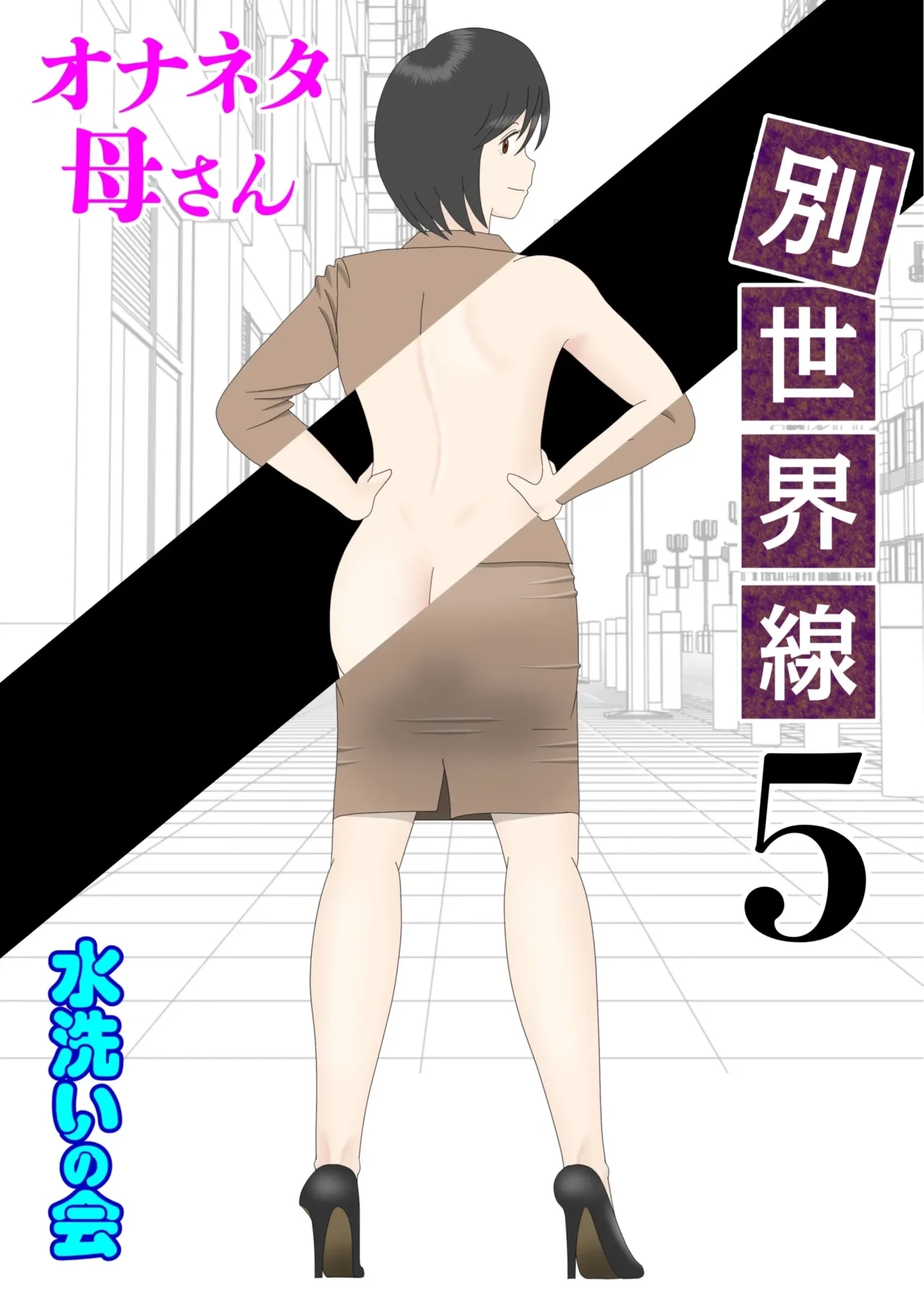 Onaneta Kaa-san Bessekaisen 5 page 1 full