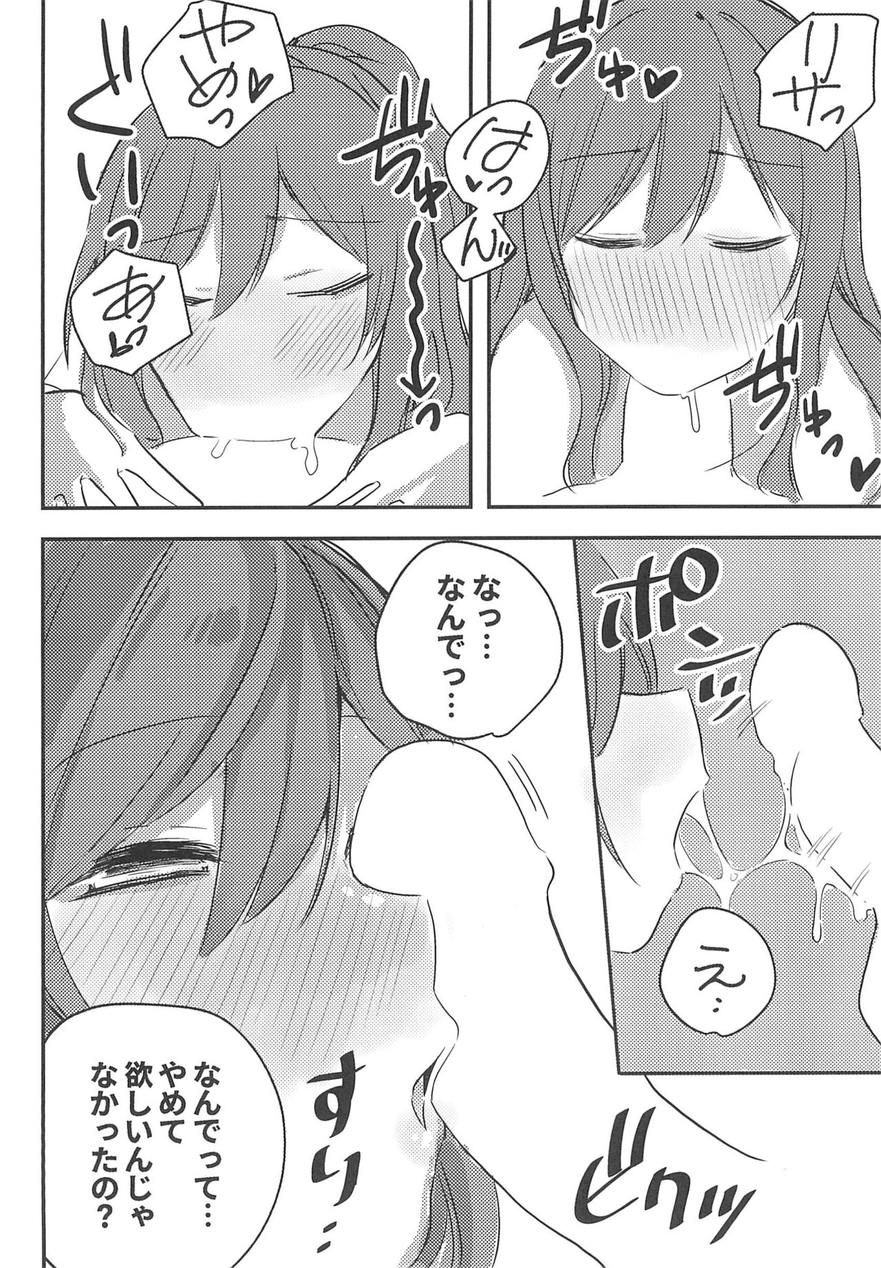 Yukina wa Gaman ga Dekinai page 10 full