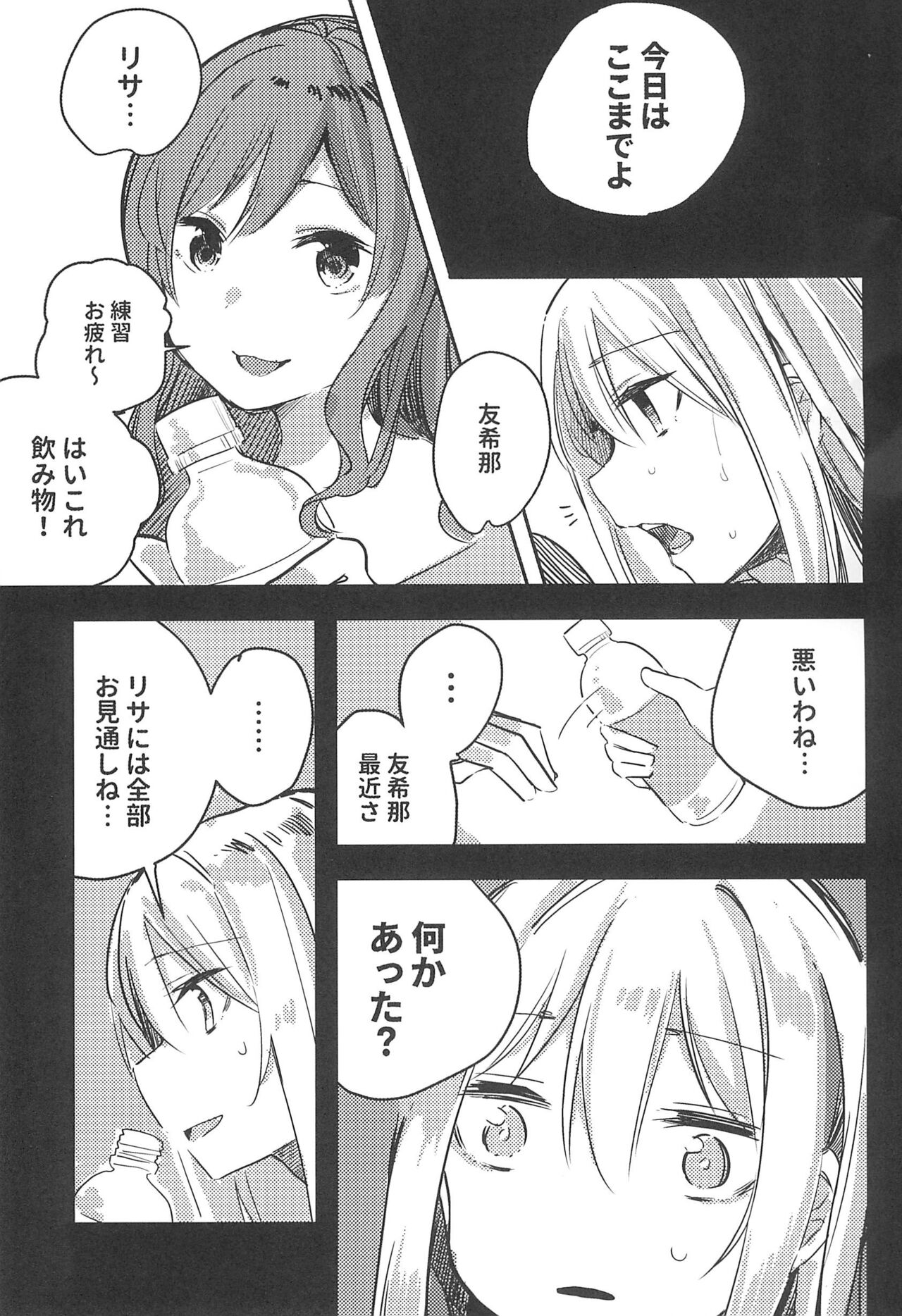 Yukina wa Gaman ga Dekinai page 5 full