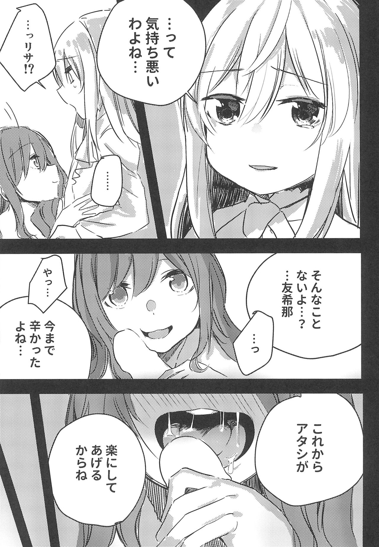 Yukina wa Gaman ga Dekinai page 7 full
