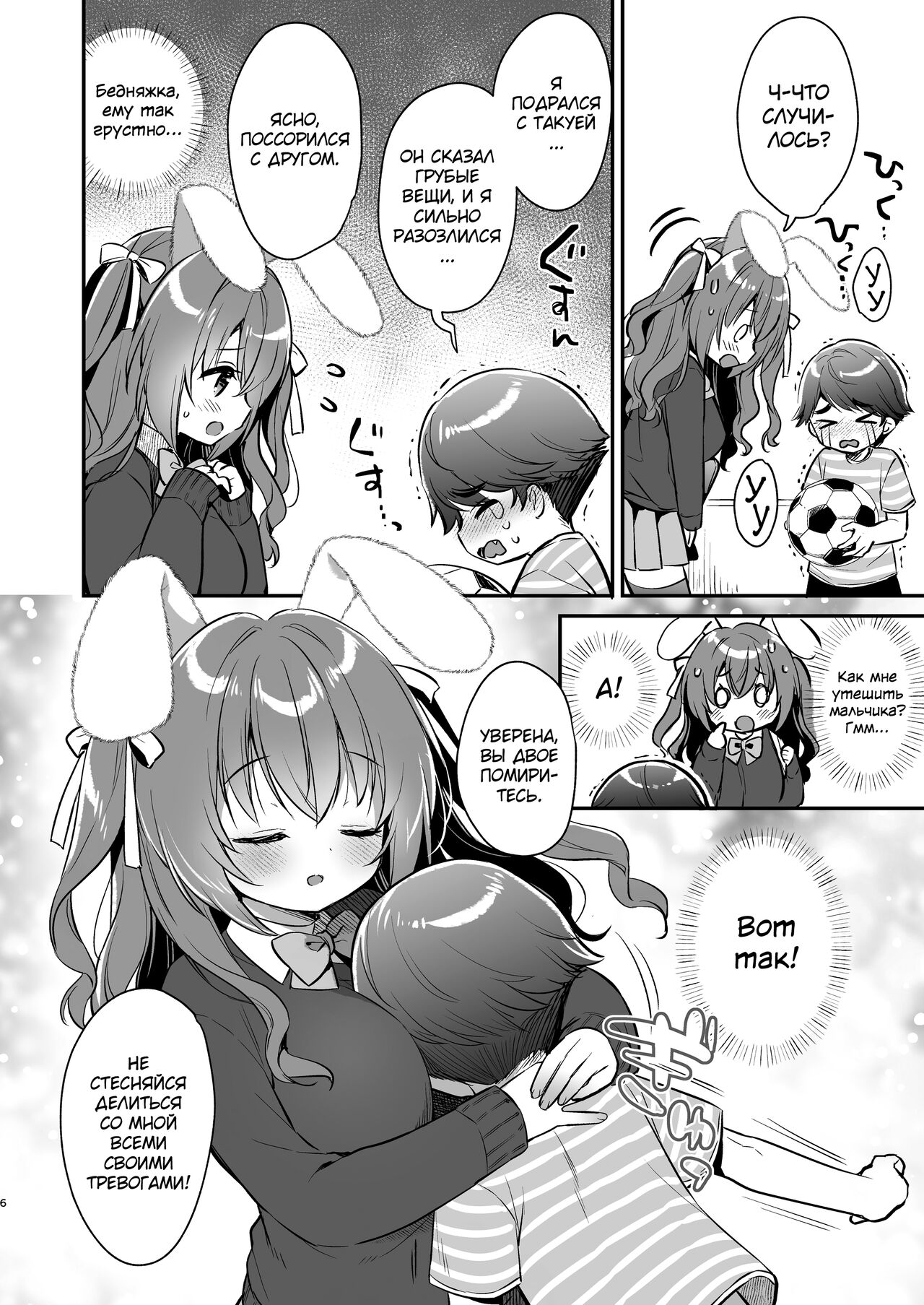 Yasashikute Fukafuka na Sakura-chan no Hanashi page 5 full