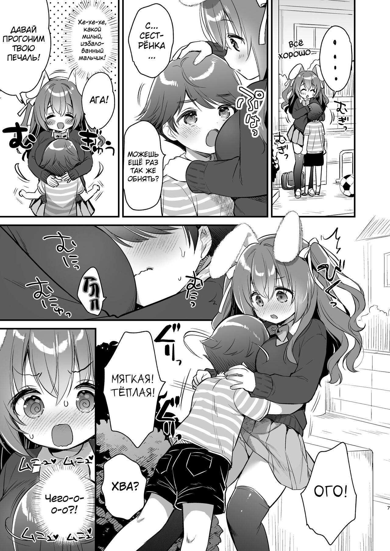 Yasashikute Fukafuka na Sakura-chan no Hanashi page 6 full