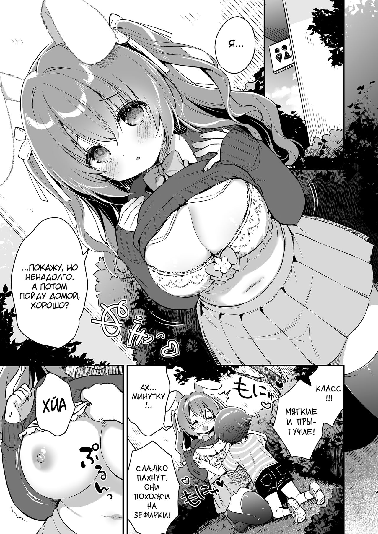 Yasashikute Fukafuka na Sakura-chan no Hanashi page 8 full