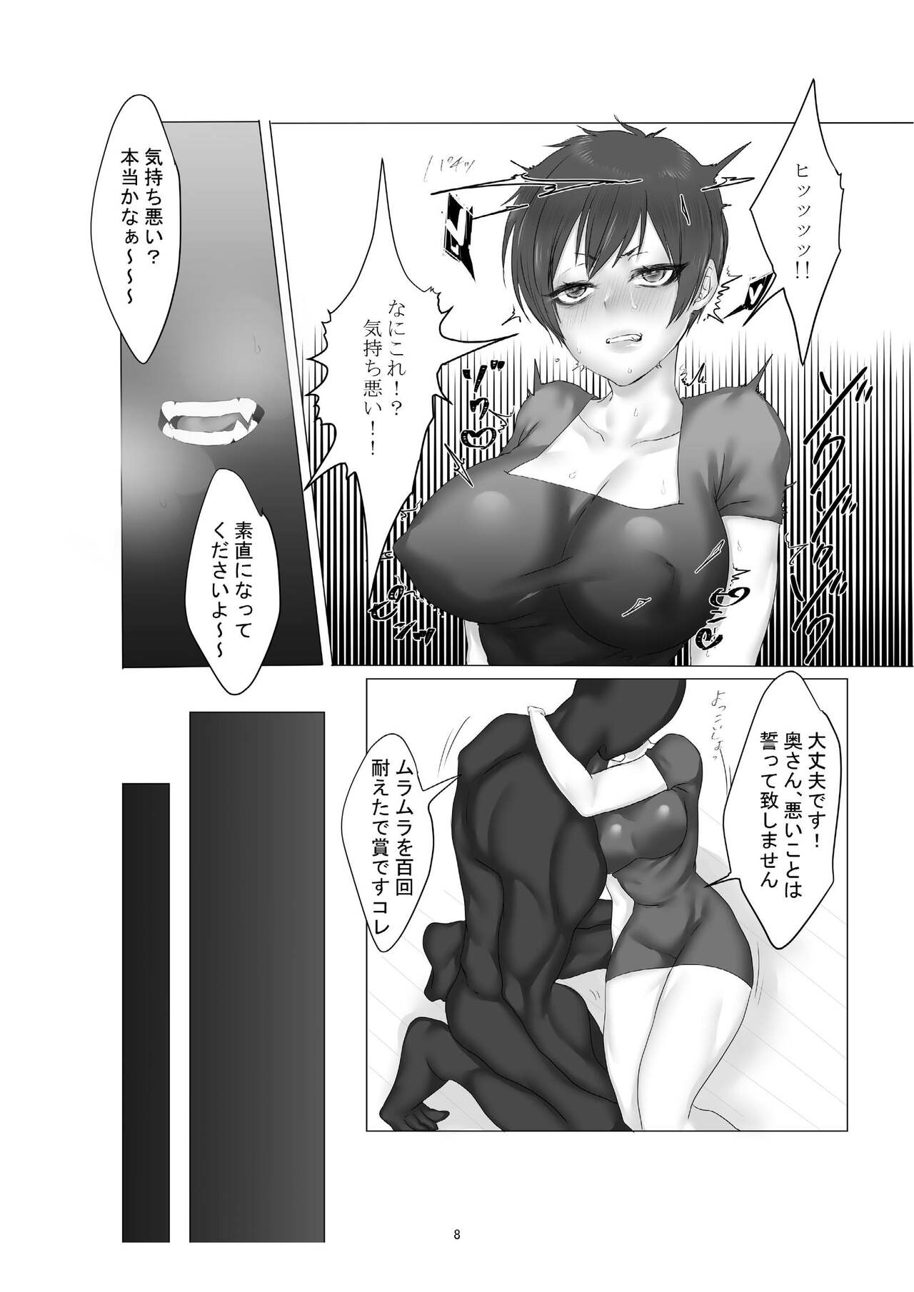 Yokkyuu Fuman no Hitozuma ga Sunao ni Naru Hon page 8 full