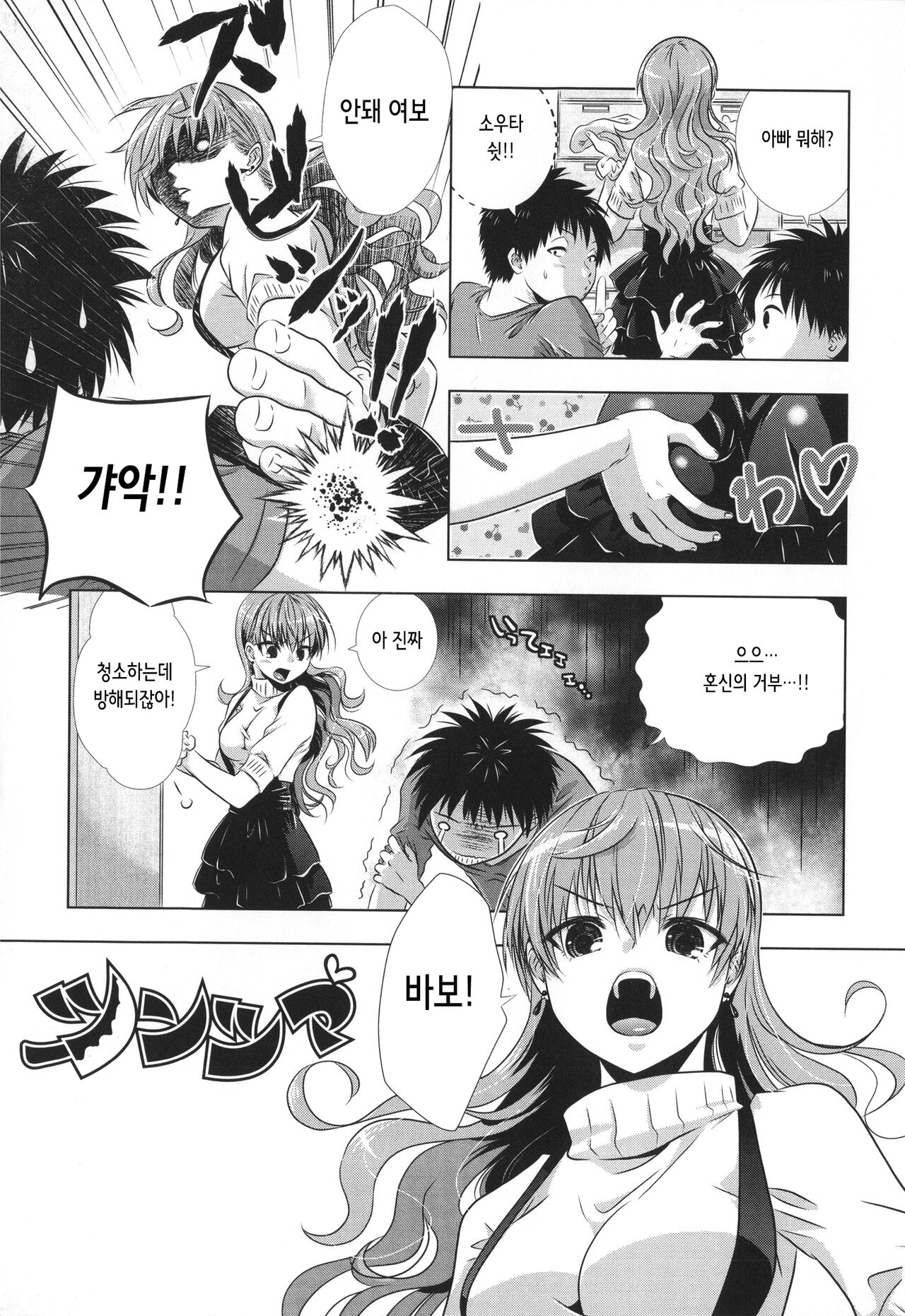 ツンツマ | 츤부인 page 1 full