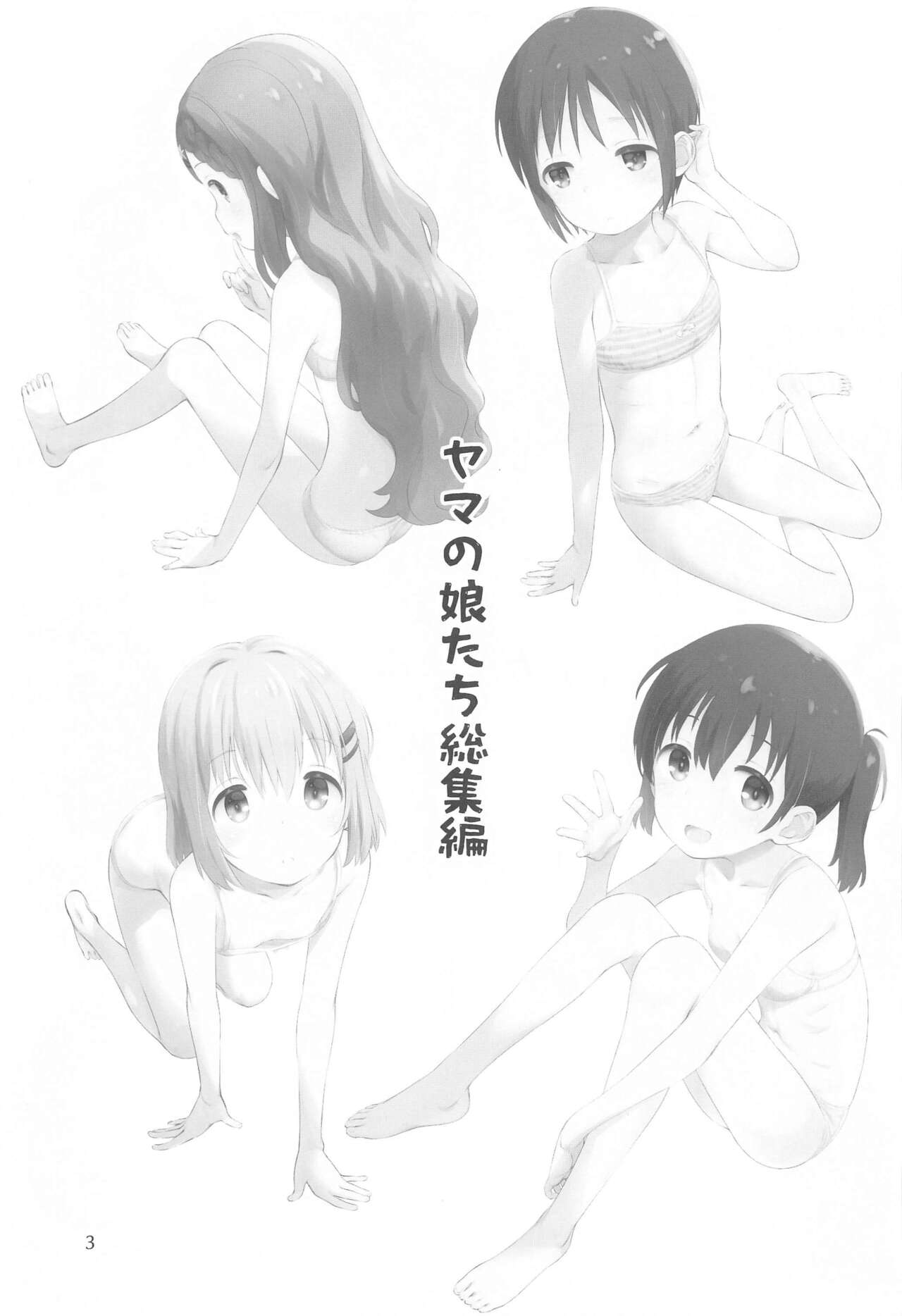 yamanomusumetachisoshuhen page 2 full