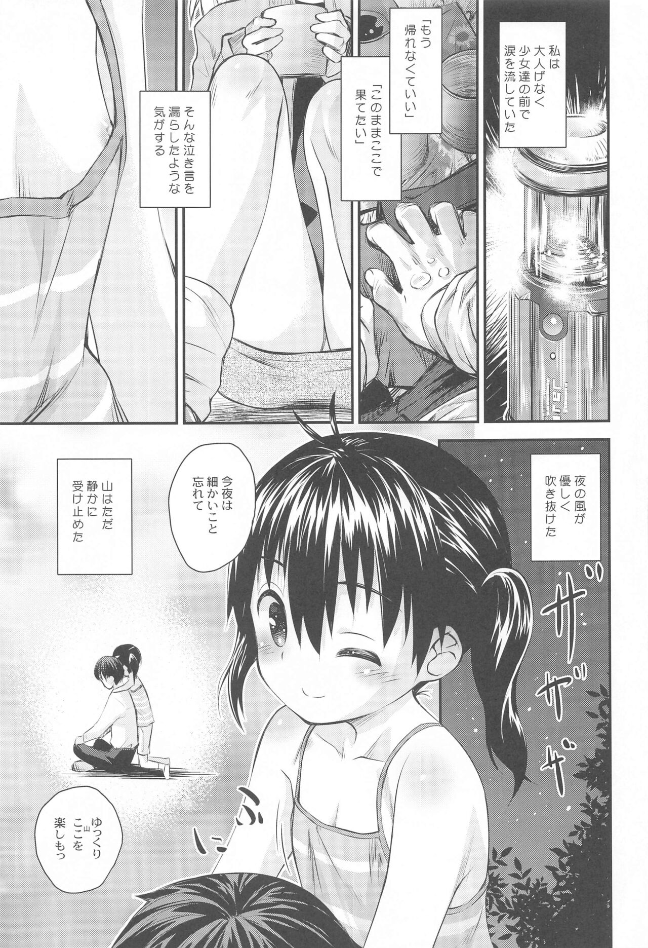 yamanomusumetachisoshuhen page 6 full