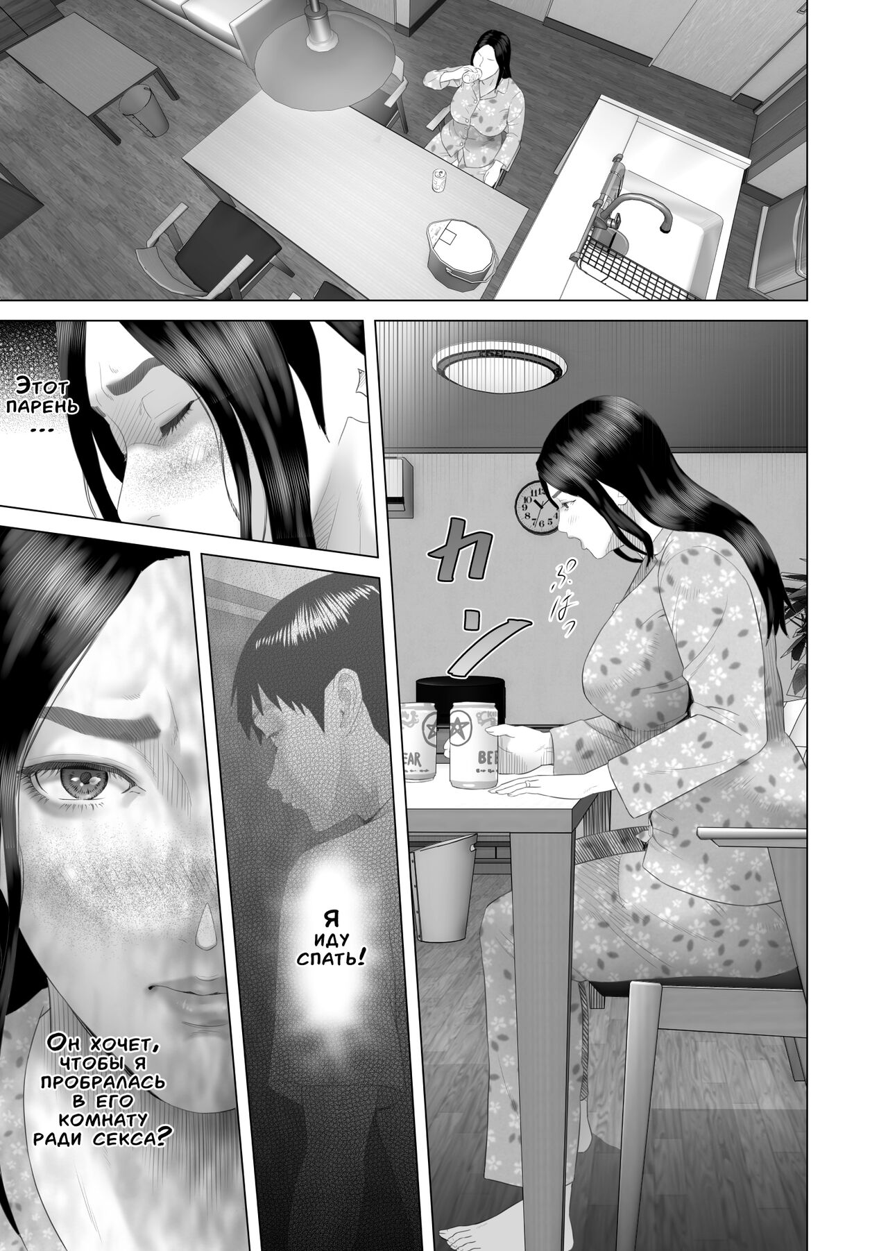 Kinjo Yuuwaku Boku ga Okaa-san to Konna Koto ni Nacchau Hanashi 4 Oshioki Hen | История о том, как я решил сделать это вместе с мамой 4 page 3 full