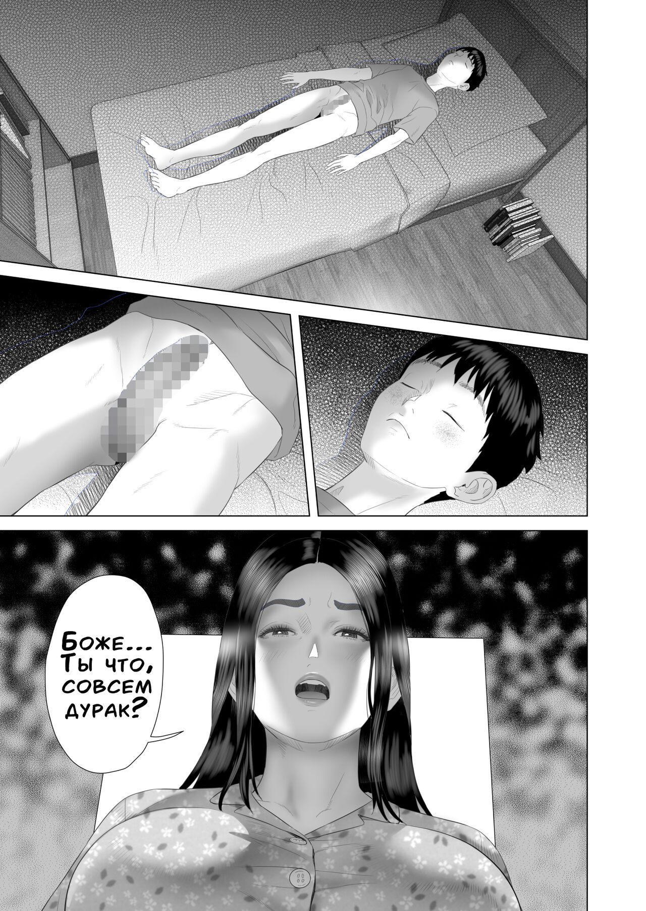 Kinjo Yuuwaku Boku ga Okaa-san to Konna Koto ni Nacchau Hanashi 4 Oshioki Hen | История о том, как я решил сделать это вместе с мамой 4 page 5 full