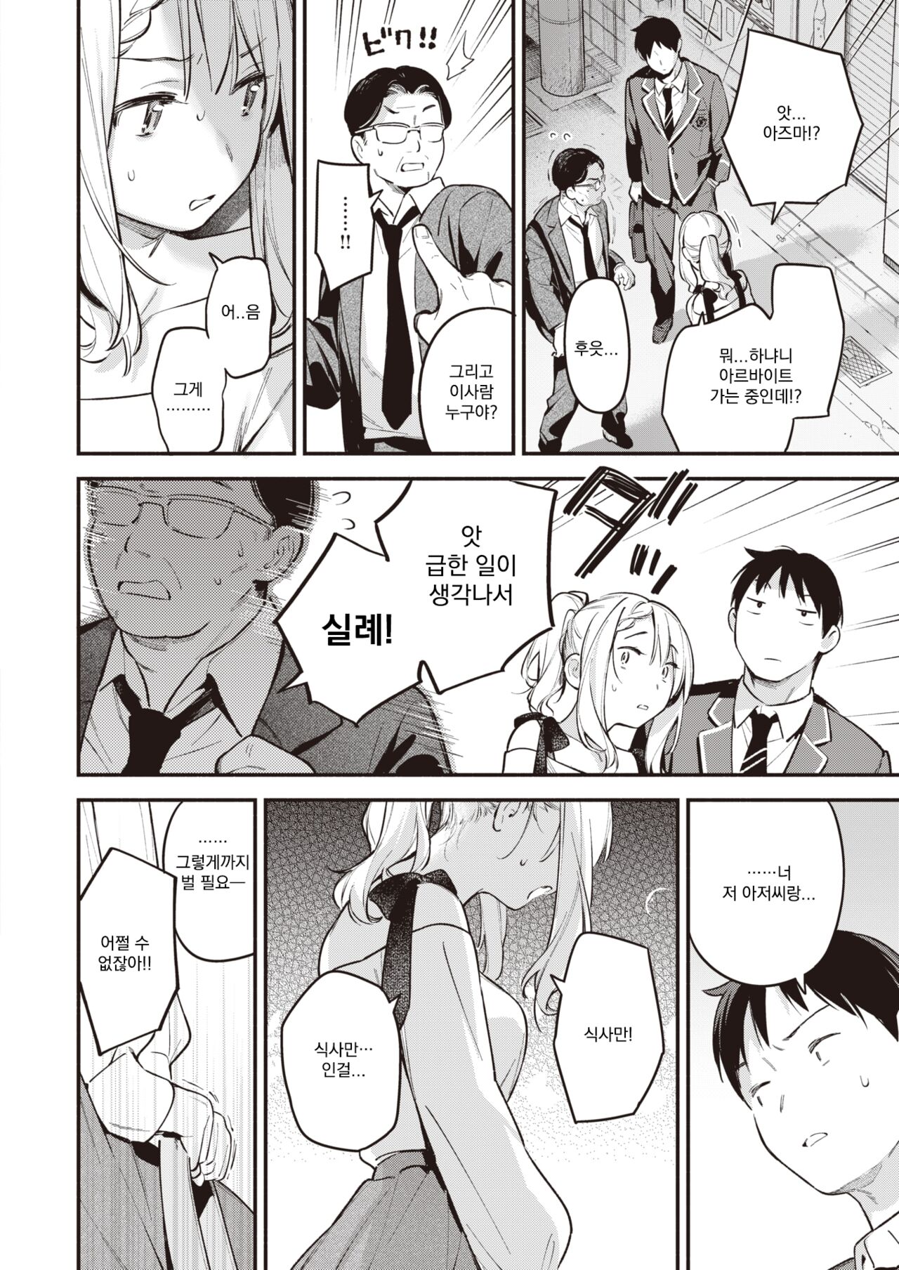 Hoshino Eri wa Girigiri | 호시노 에리는 돈이 필요해 page 10 full