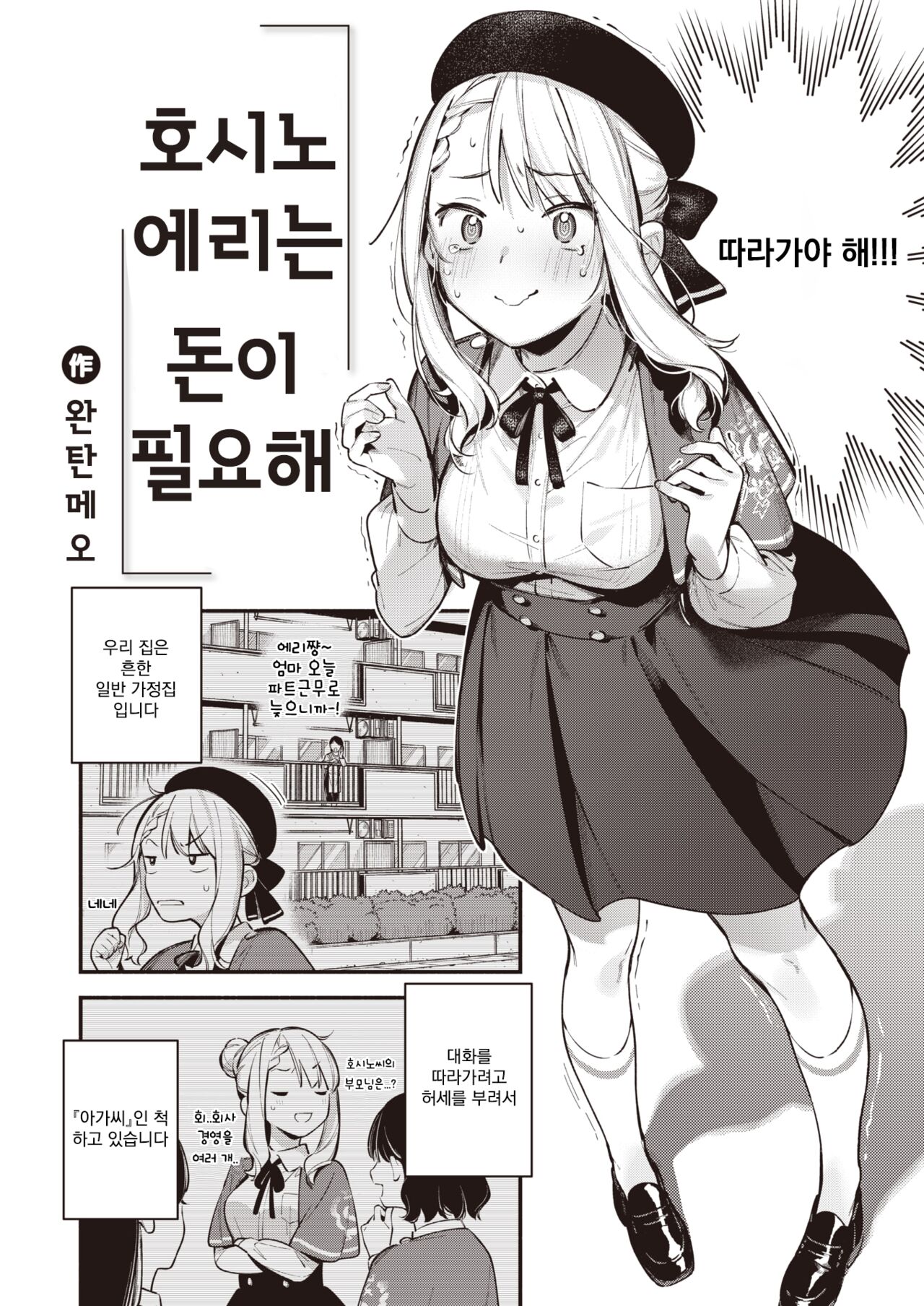 Hoshino Eri wa Girigiri | 호시노 에리는 돈이 필요해 page 2 full