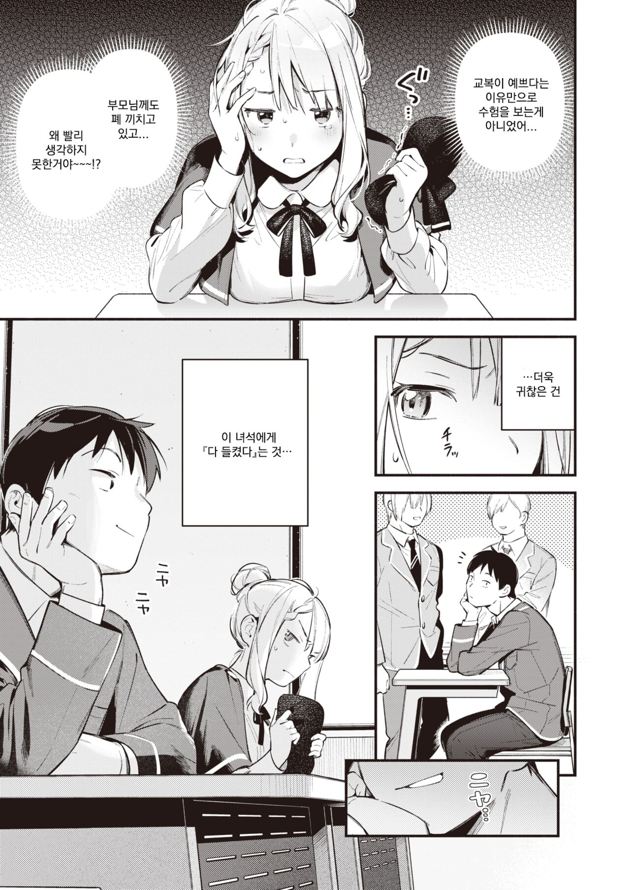 Hoshino Eri wa Girigiri | 호시노 에리는 돈이 필요해 page 3 full