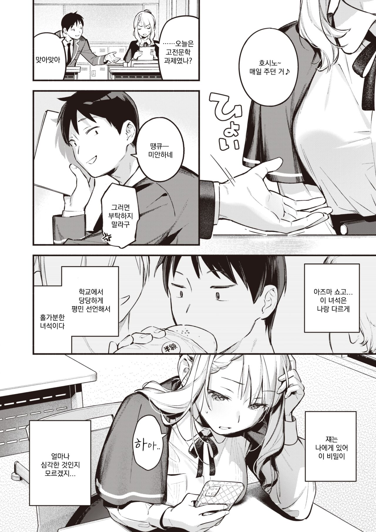 Hoshino Eri wa Girigiri | 호시노 에리는 돈이 필요해 page 4 full