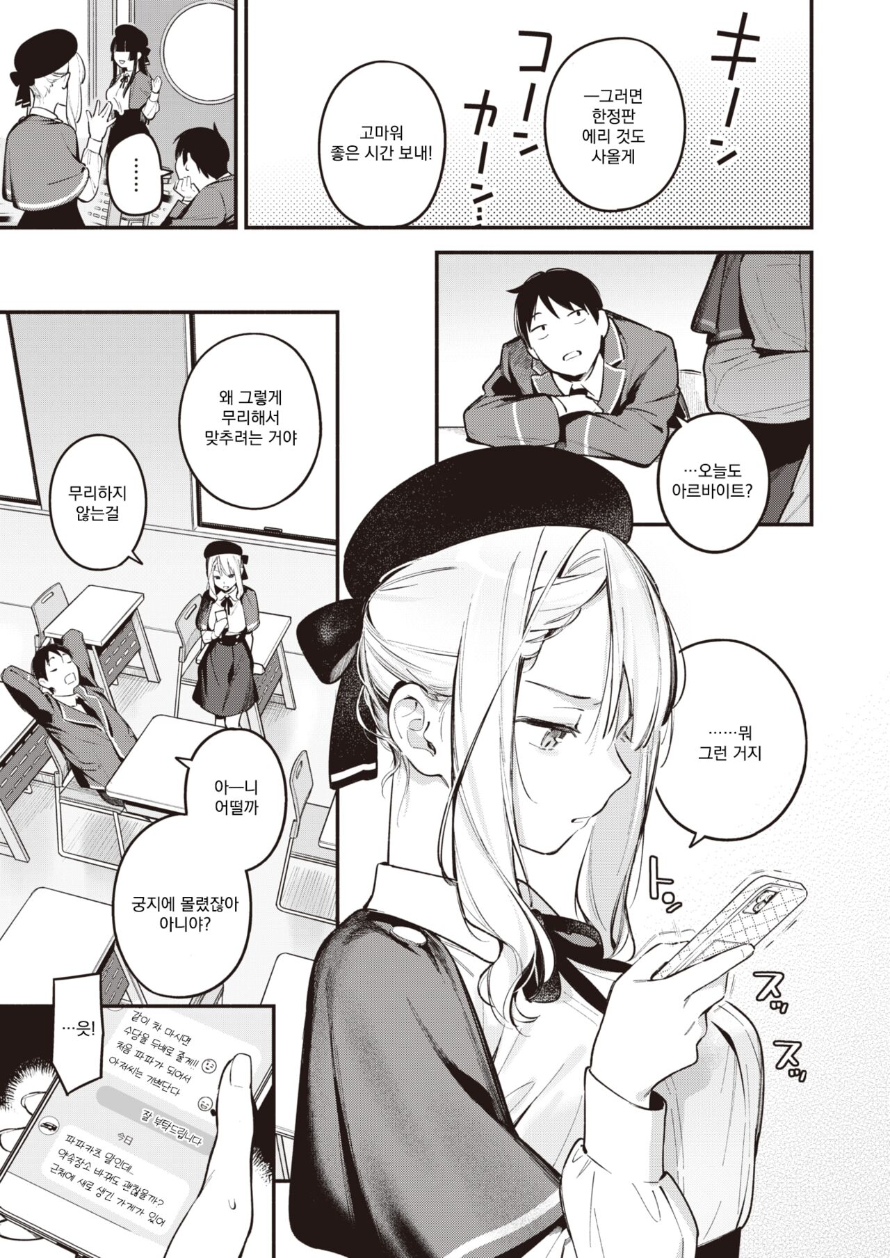 Hoshino Eri wa Girigiri | 호시노 에리는 돈이 필요해 page 5 full