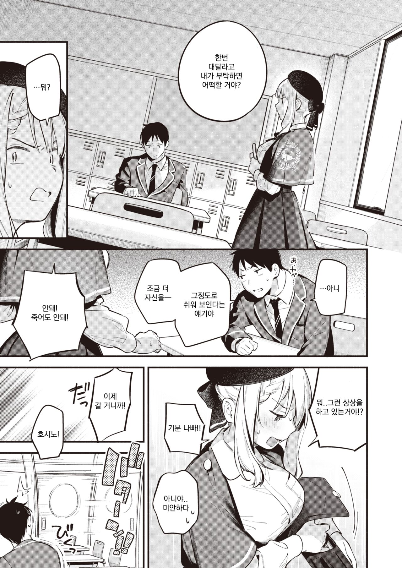 Hoshino Eri wa Girigiri | 호시노 에리는 돈이 필요해 page 7 full