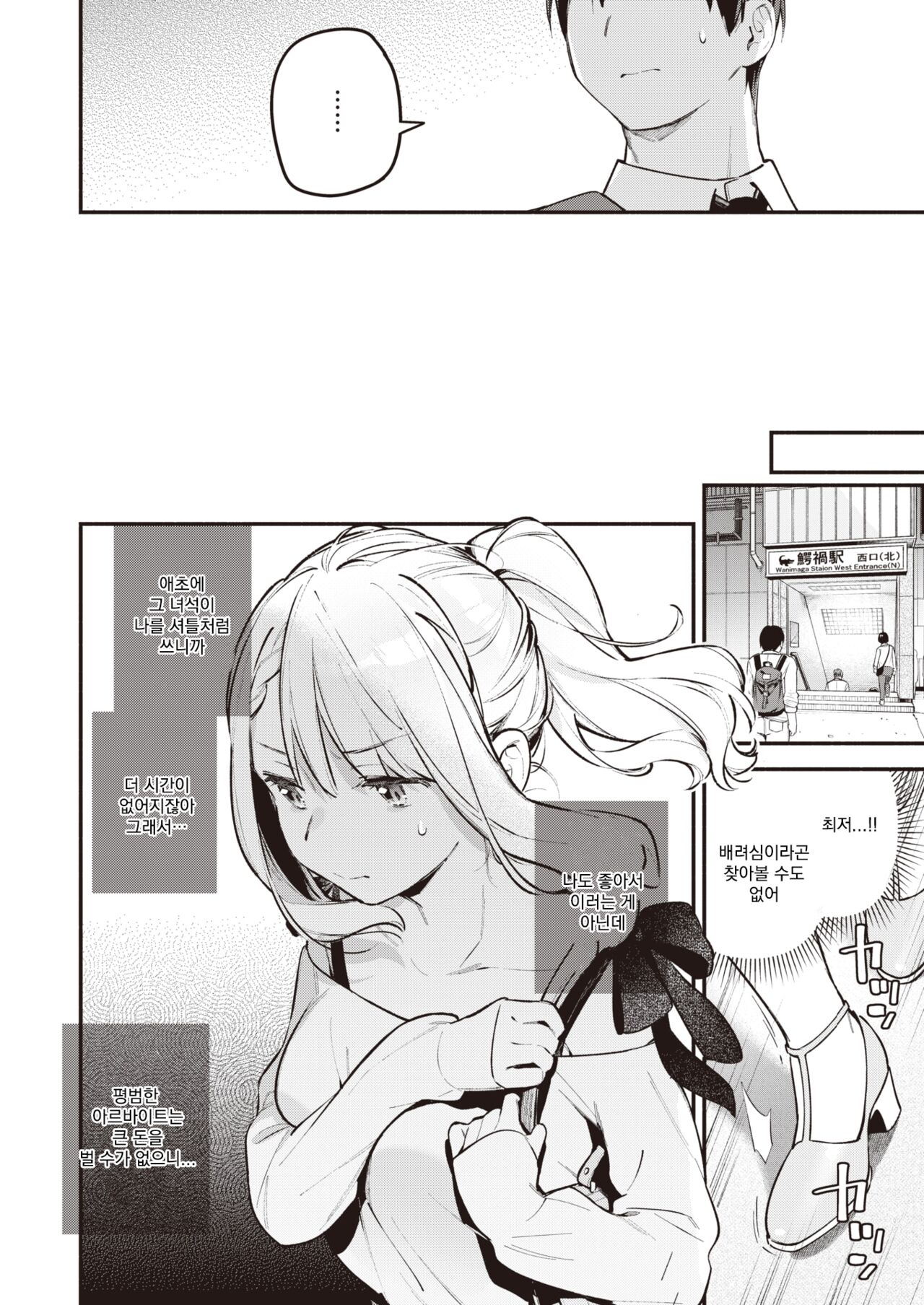 Hoshino Eri wa Girigiri | 호시노 에리는 돈이 필요해 page 8 full