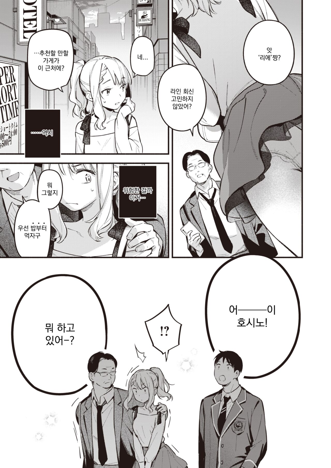 Hoshino Eri wa Girigiri | 호시노 에리는 돈이 필요해 page 9 full