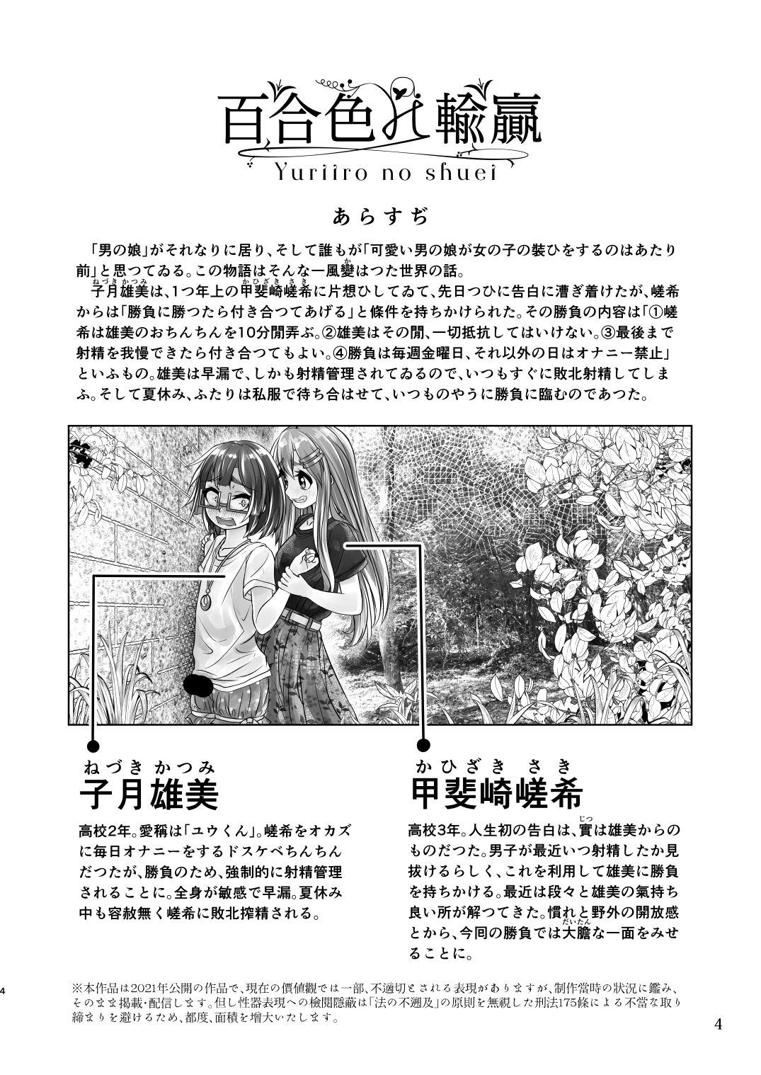 百合色の輸贏 緑陰第二 - Page 4 - IMHentai