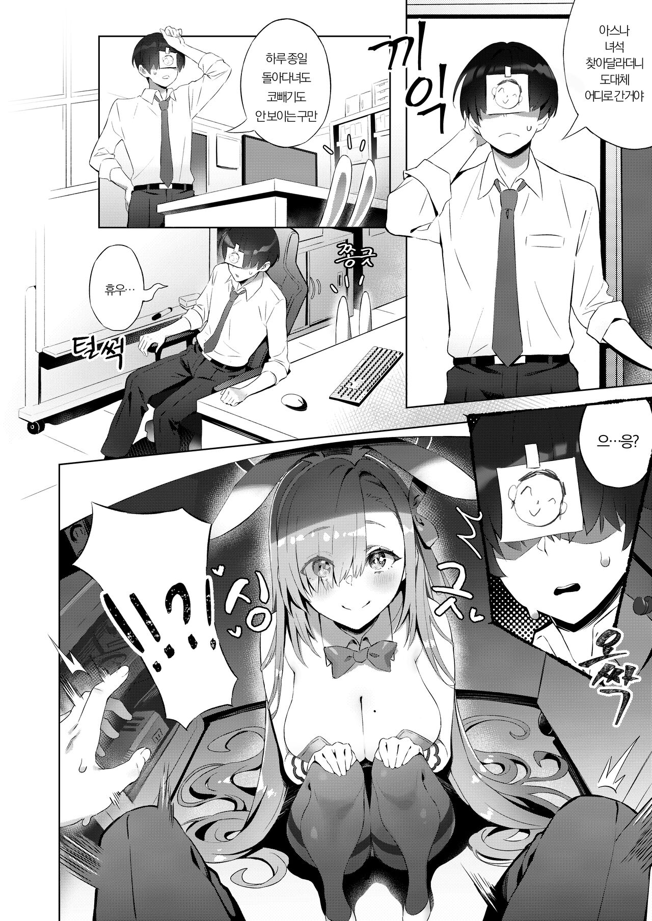 Usagi-san wa Sensei to Shitai | 토끼씨는 센세랑 하고 싶어 page 4 full