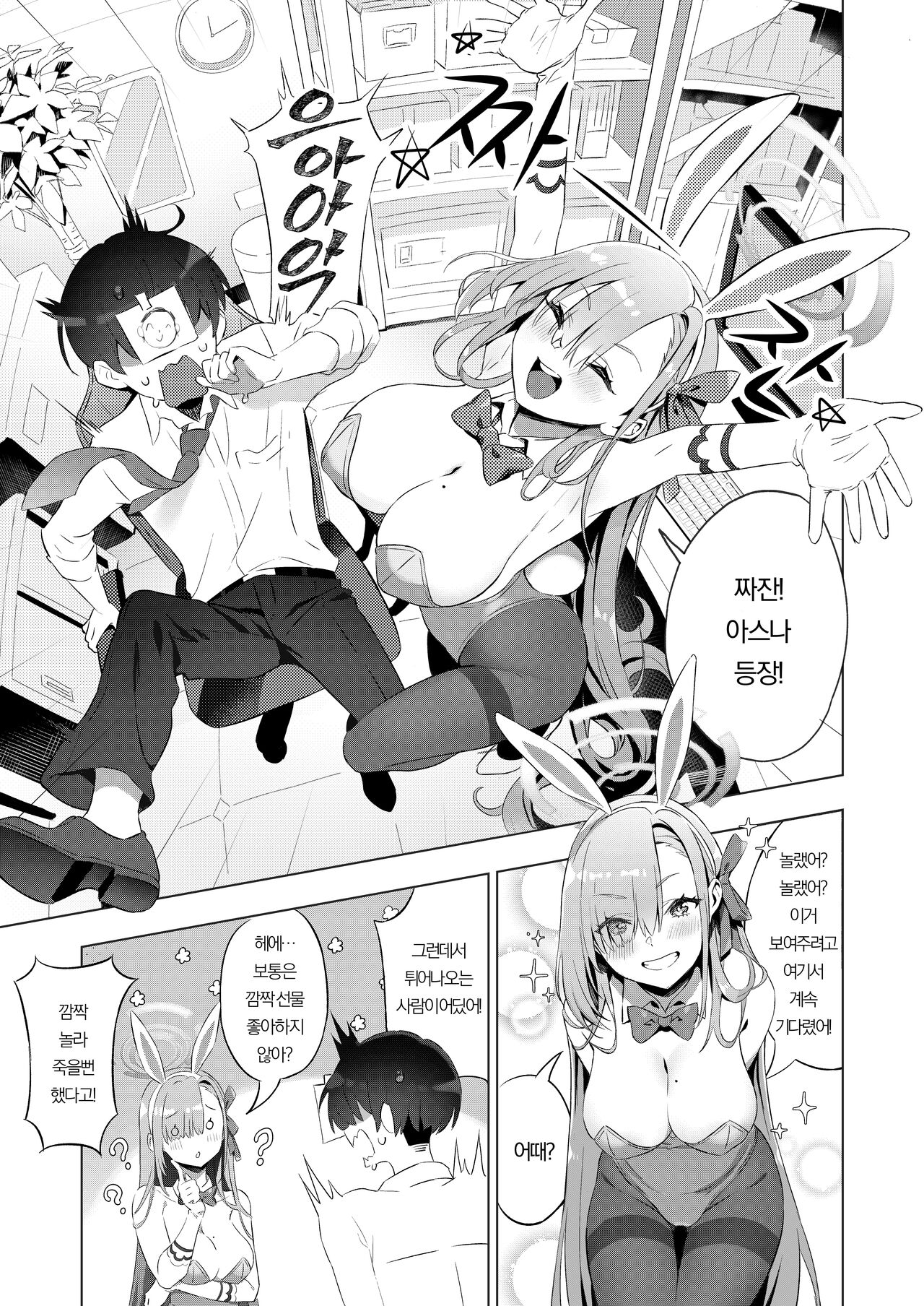 Usagi-san wa Sensei to Shitai | 토끼씨는 센세랑 하고 싶어 page 5 full