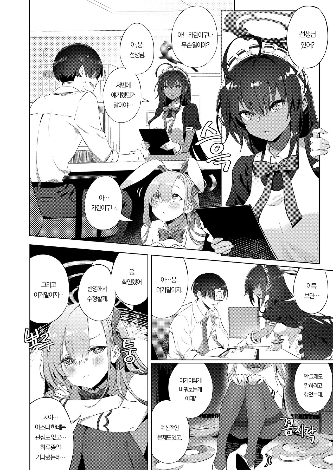 Usagi-san wa Sensei to Shitai | 토끼씨는 센세랑 하고 싶어 page 8 full