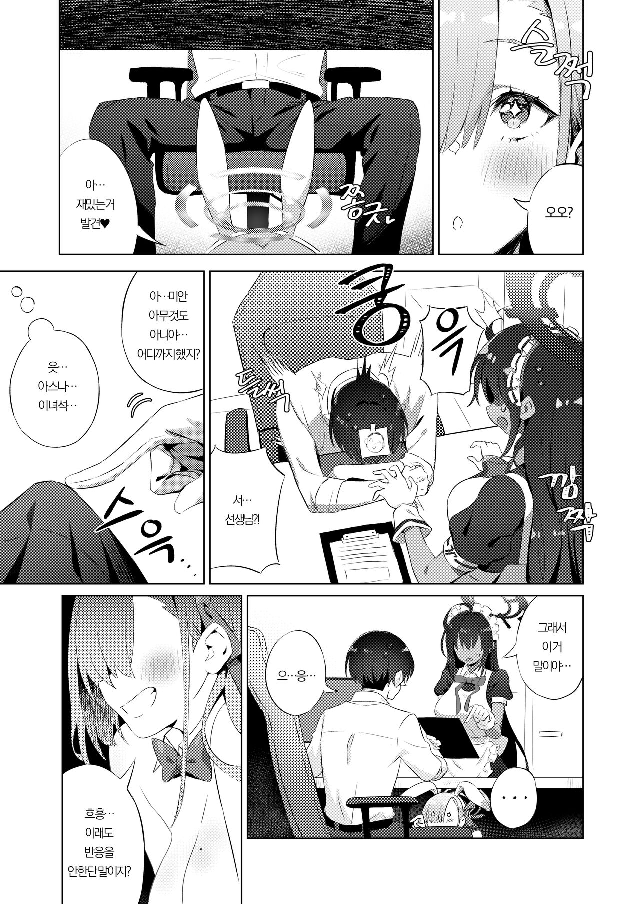 Usagi-san wa Sensei to Shitai | 토끼씨는 센세랑 하고 싶어 page 9 full