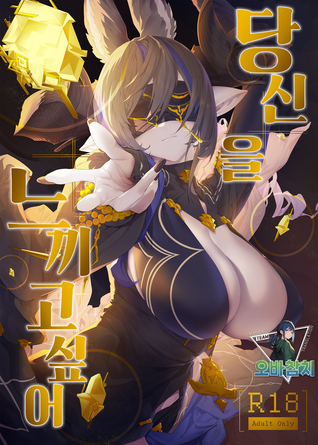 Anata o Kanjiteitai | 당신을 느끼고 싶어 page 1 full