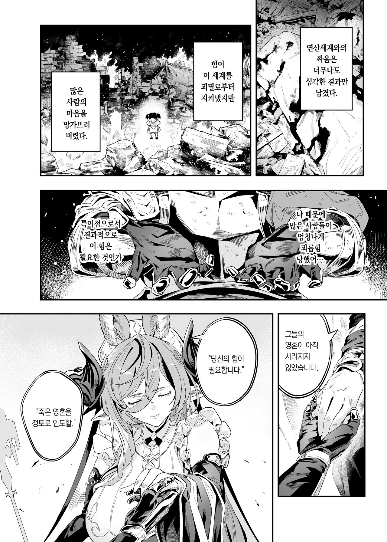 Anata o Kanjiteitai | 당신을 느끼고 싶어 page 3 full