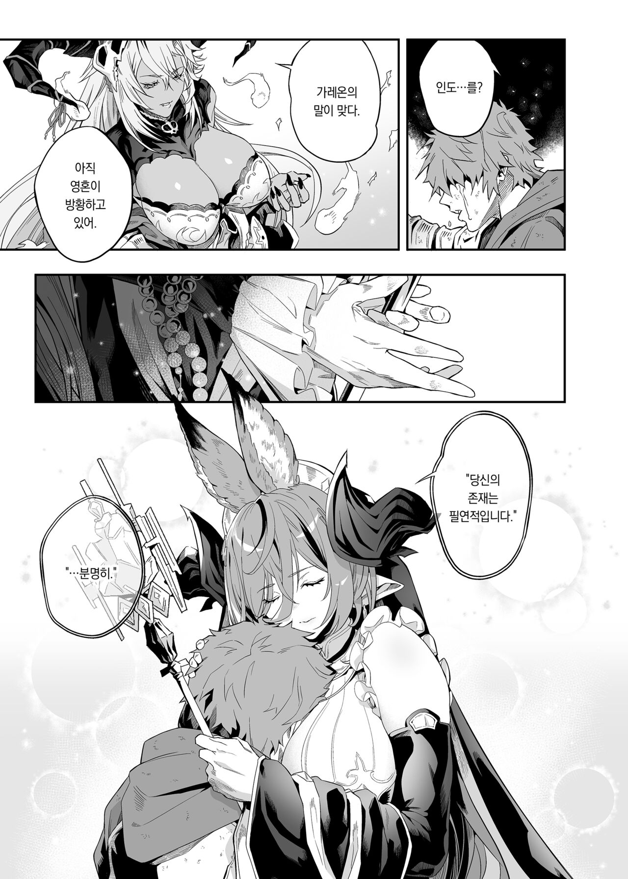 Anata o Kanjiteitai | 당신을 느끼고 싶어 page 4 full