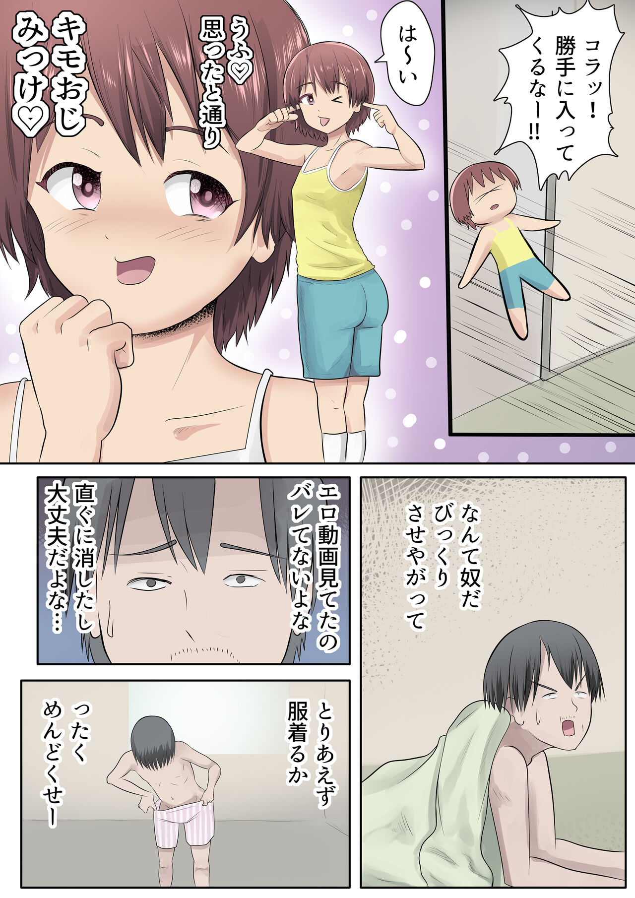 Mesugaki no Mei to Kodooji page 7 full